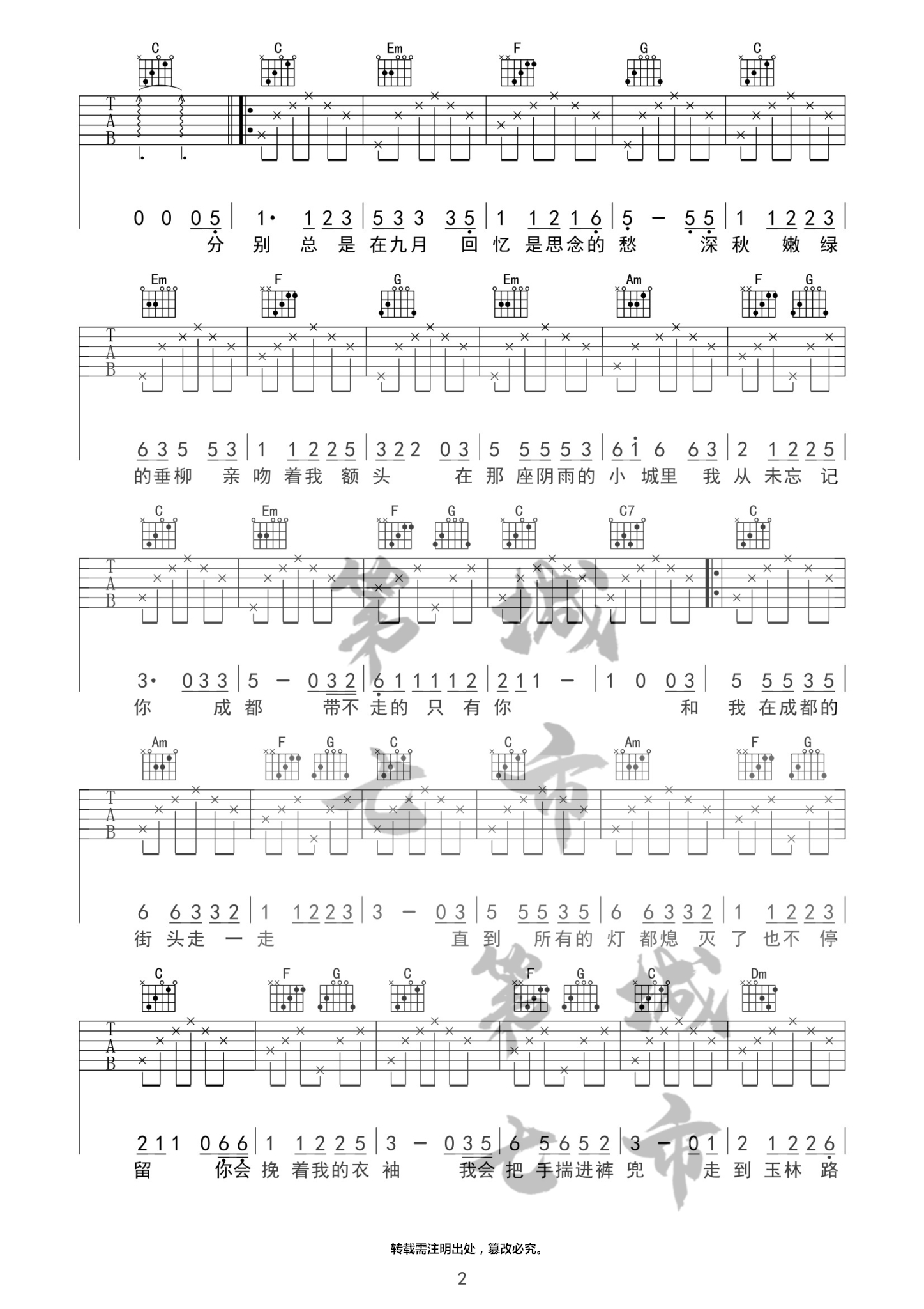 成都吉他谱,原版赵雷歌曲,简单C调弹唱教学,第七城市版六线指弹简谱图