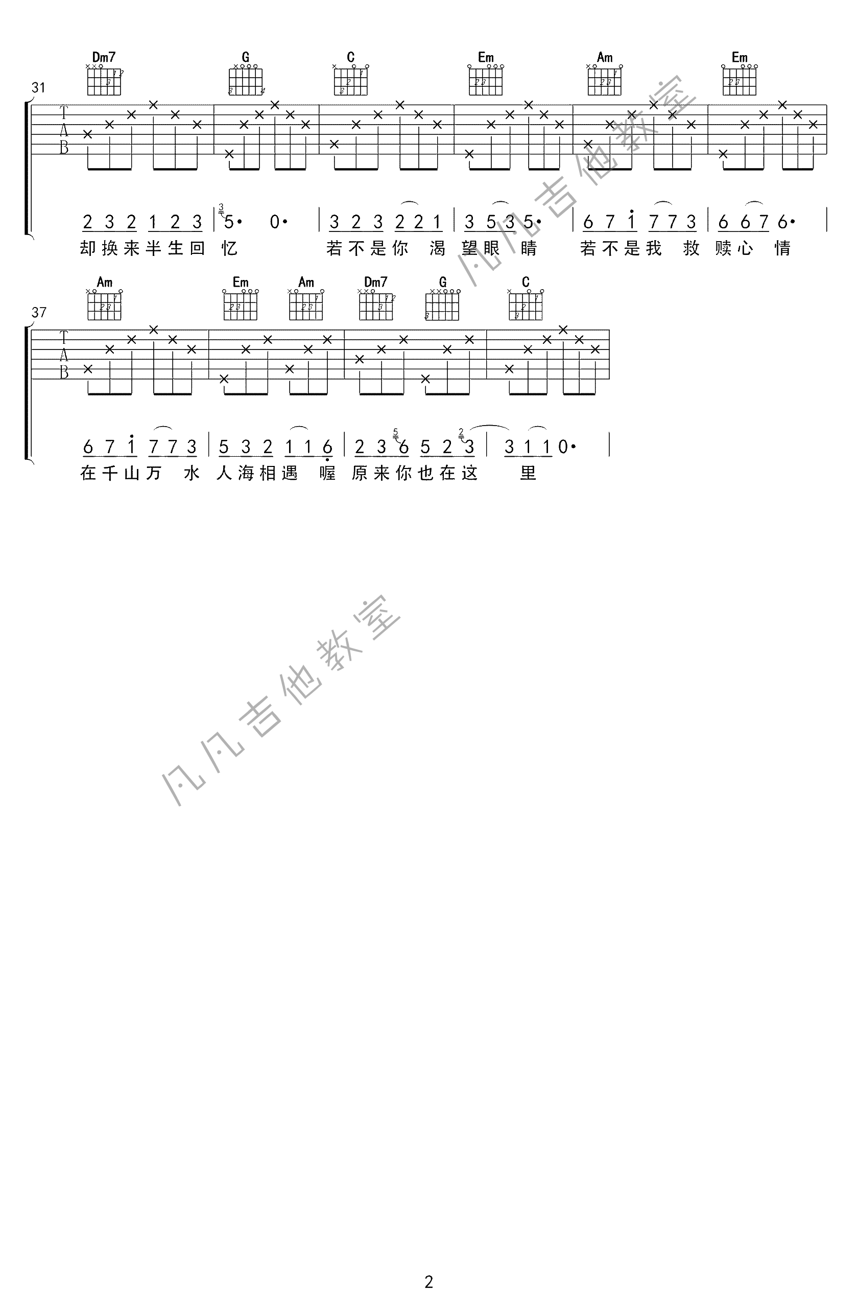 原来你也在这里吉他谱,原版刘若英歌曲,简单C调弹唱教学,凡凡吉他教室版六线指弹简谱图