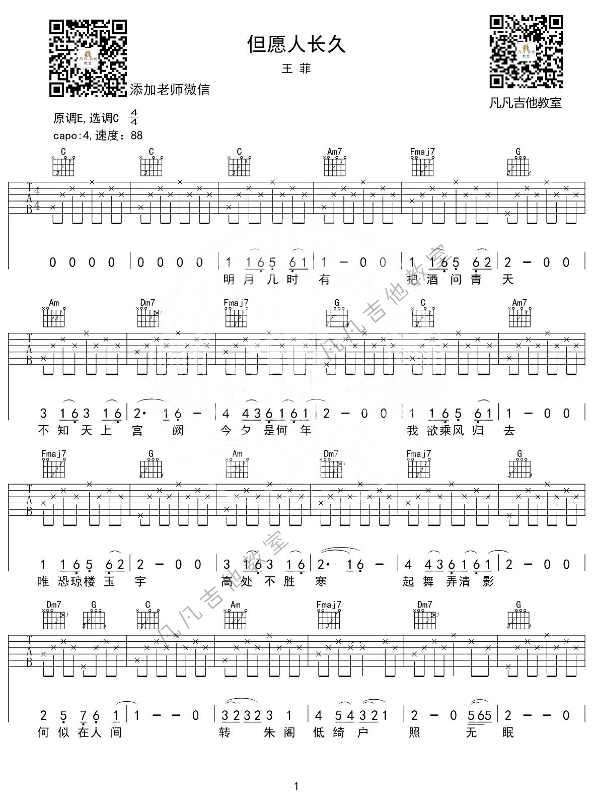 但愿人长久吉他谱,原版王菲歌曲,简单C调弹唱教学,凡凡吉他教室版六线指弹简谱图