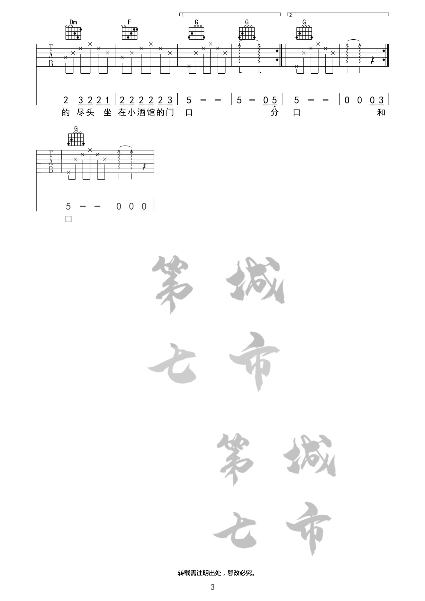 成都吉他谱,原版赵雷歌曲,简单C调弹唱教学,第七城市版六线指弹简谱图