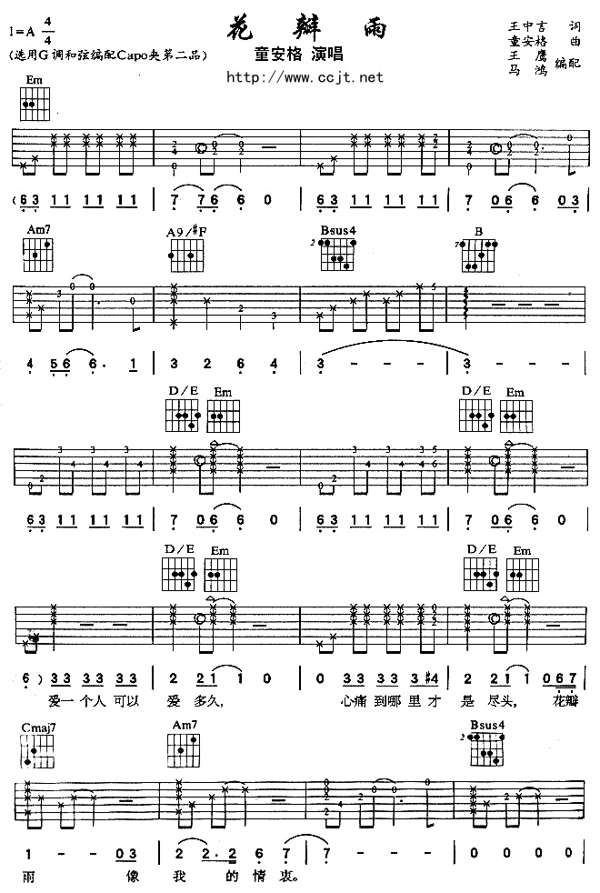 花瓣雨吉他谱,原版童安格歌曲,简单A调弹唱教学,网络转载版六线指弹简谱图