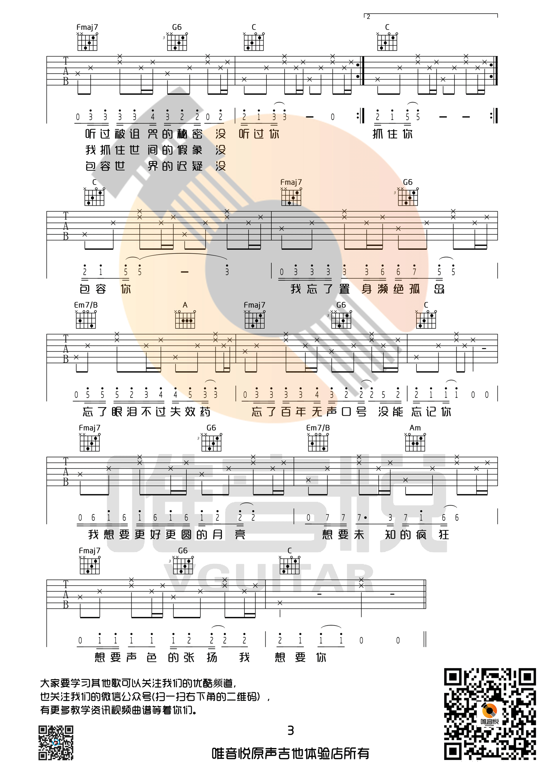 奇妙能力歌吉他谱,原版陈粒歌曲,简单C调弹唱教学,唯音悦版六线指弹简谱图