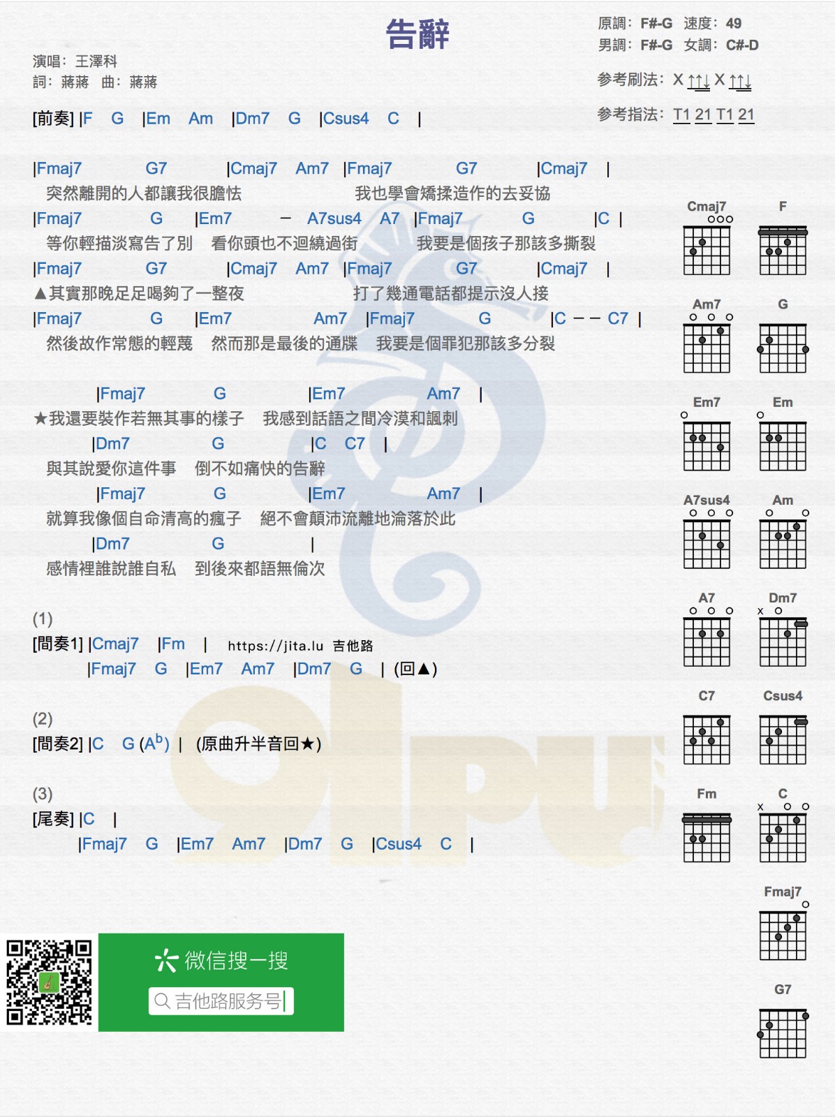 告辞吉他谱,原版蒋家驹歌曲,简单F调弹唱教学,网络转载版六线指弹简谱图
