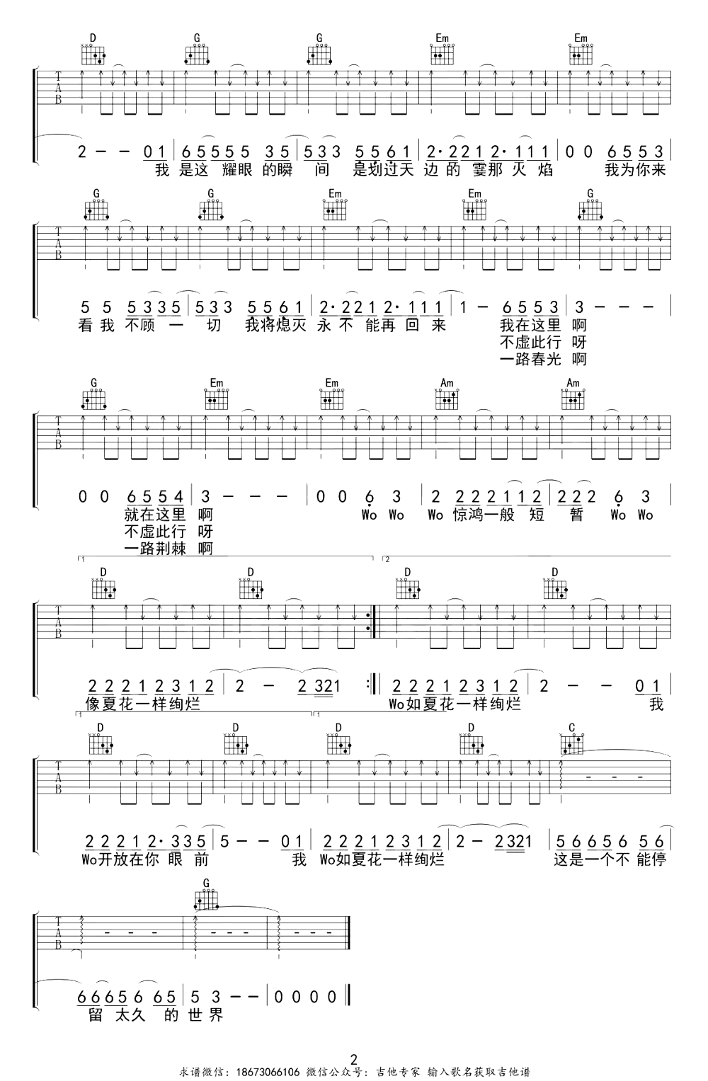 生如夏花吉他谱,朴树歌曲,G调简单指弹教学简谱,吉他专家六线谱图片