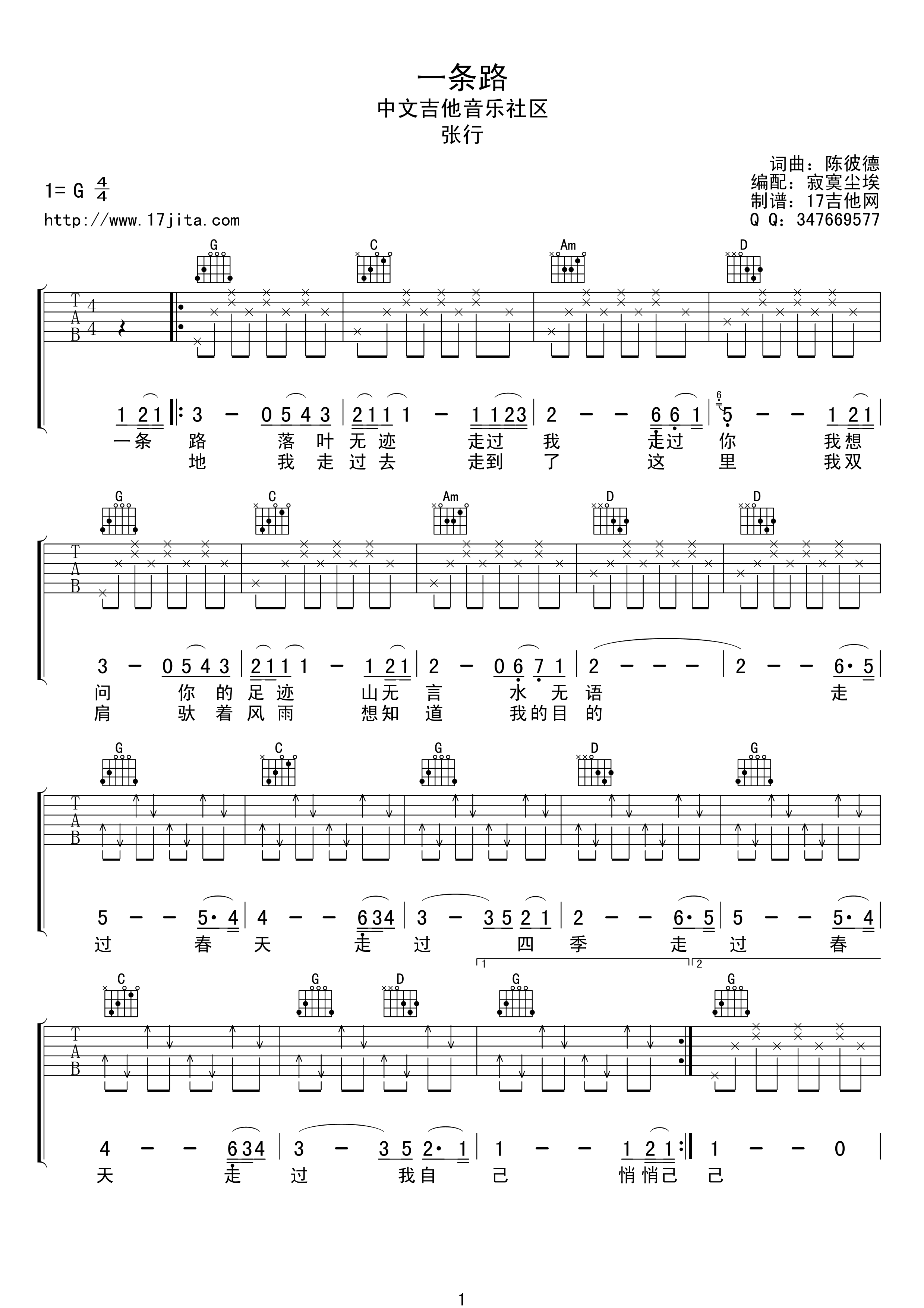 一条路吉他谱,原版张行歌曲,简单G调弹唱教学,17吉他版六线指弹简谱图