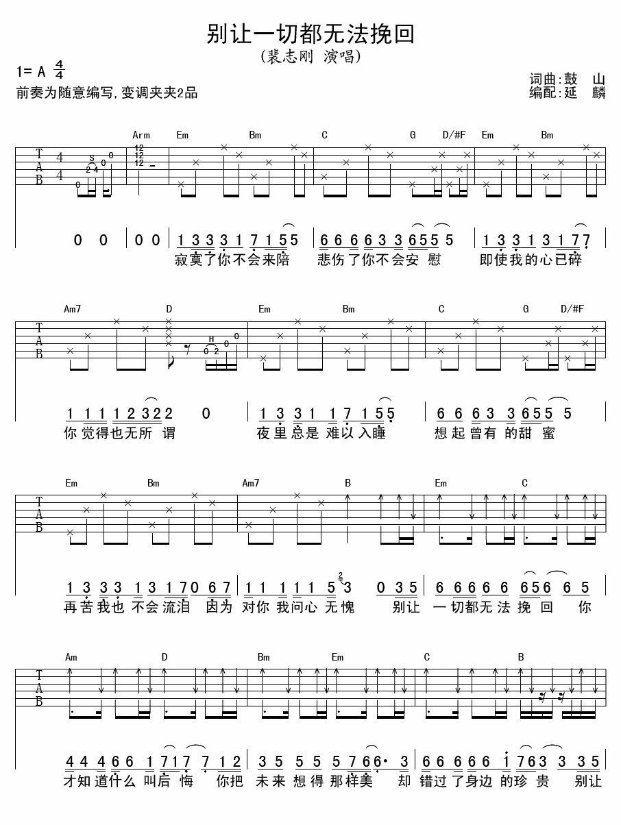 别让一切都无法挽回吉他谱,原版裴志刚歌曲,简单A调弹唱教学,延麟版六线指弹简谱图