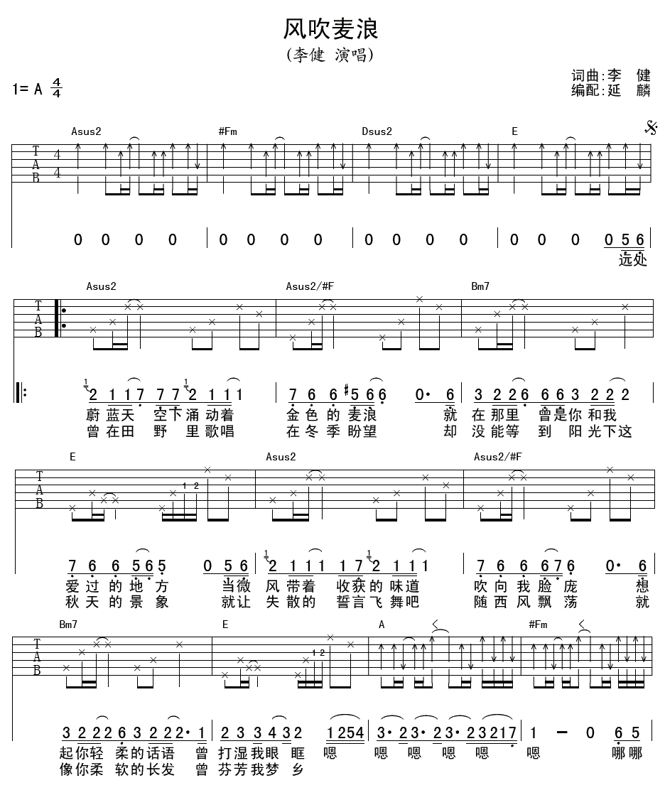 风吹麦浪吉他谱,原版李健歌曲,简单A调弹唱教学,延麟版六线指弹简谱图