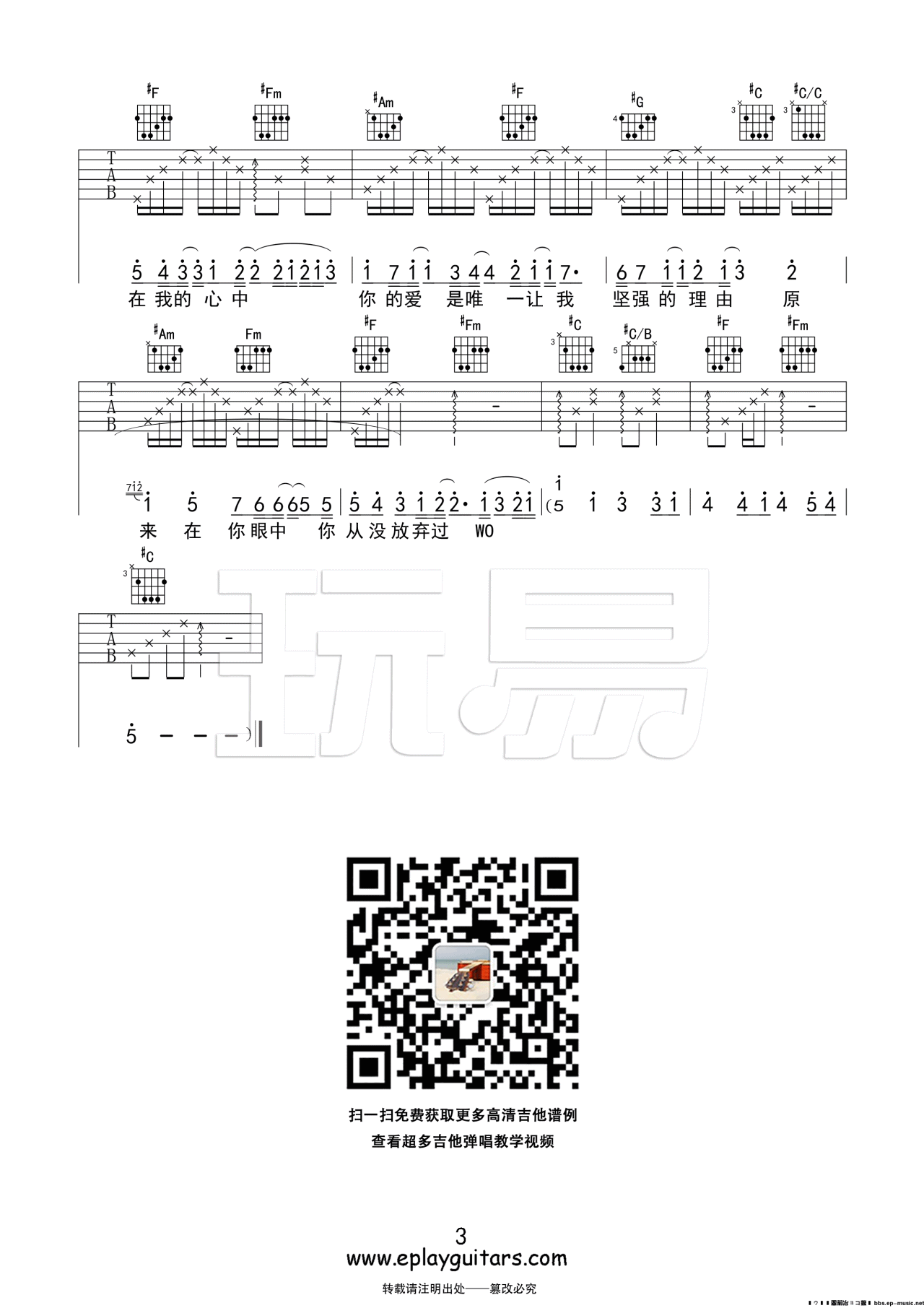 你的爱吉他谱,原版王力宏歌曲,简单C调弹唱教学,玩易吉他版六线指弹简谱图