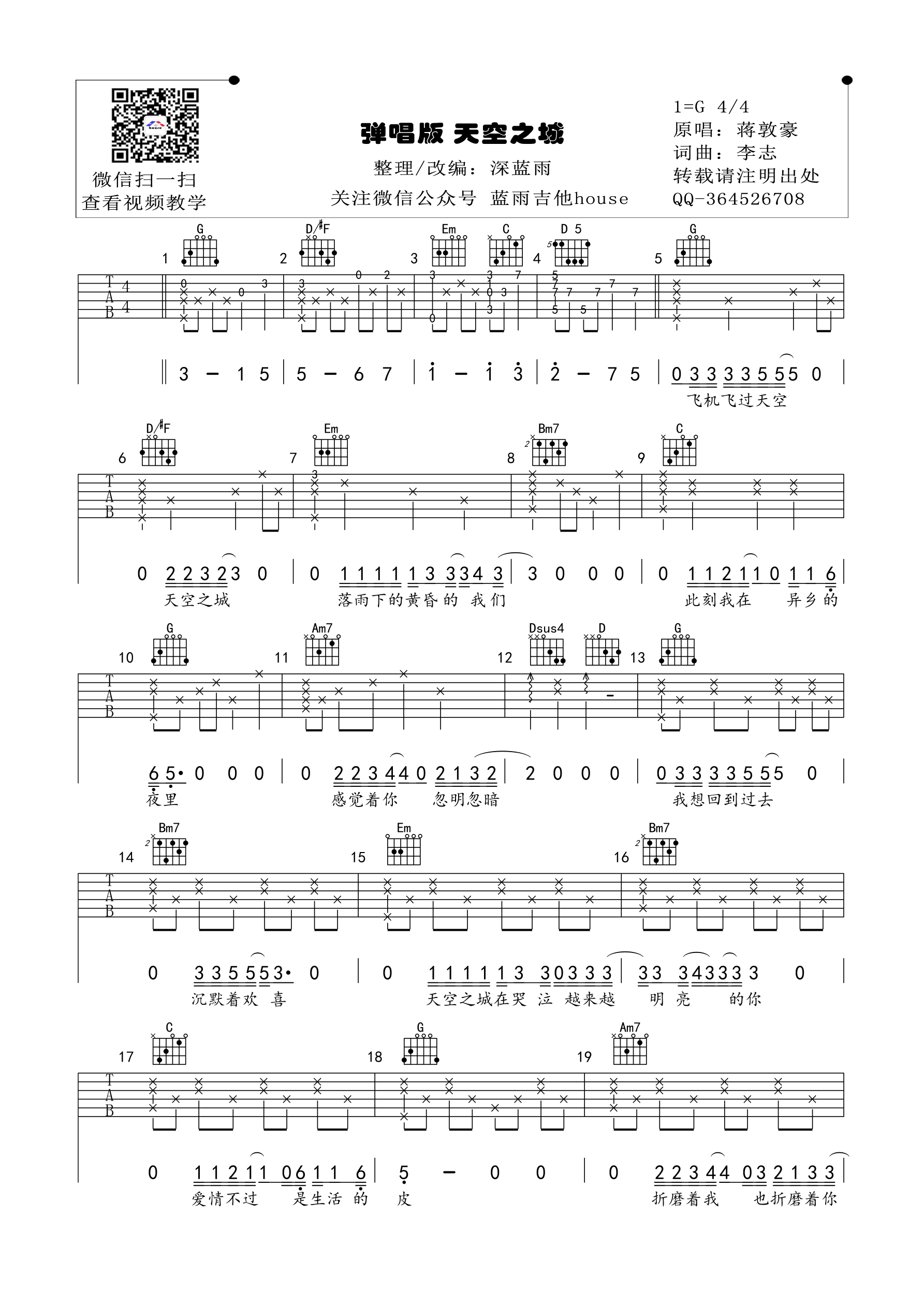 天空之城吉他谱,原版李志歌曲,简单G调弹唱教学,深蓝雨吉他版六线指弹简谱图