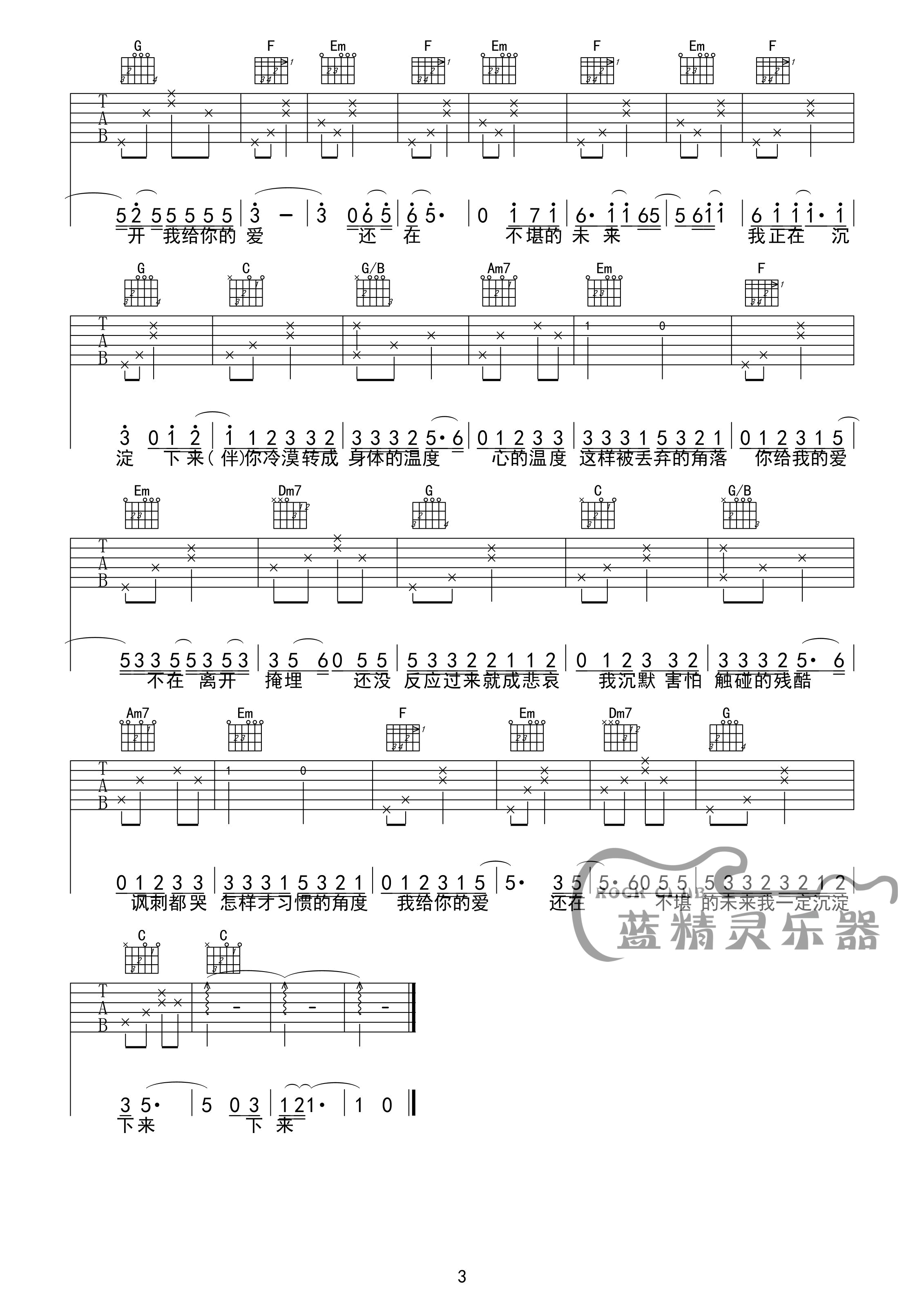 沉淀吉他谱,原版李霄云歌曲,简单C调弹唱教学,蓝精灵乐器版六线指弹简谱图