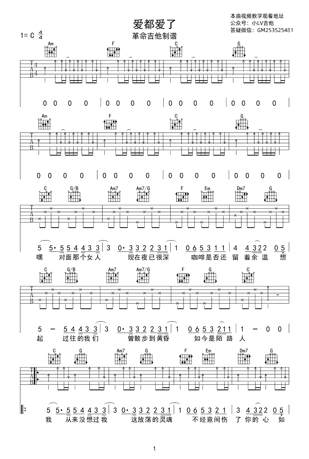 小洲《爱都爱了》吉他,小洲歌曲,简单指弹教学简谱,革命吉他六线谱图片