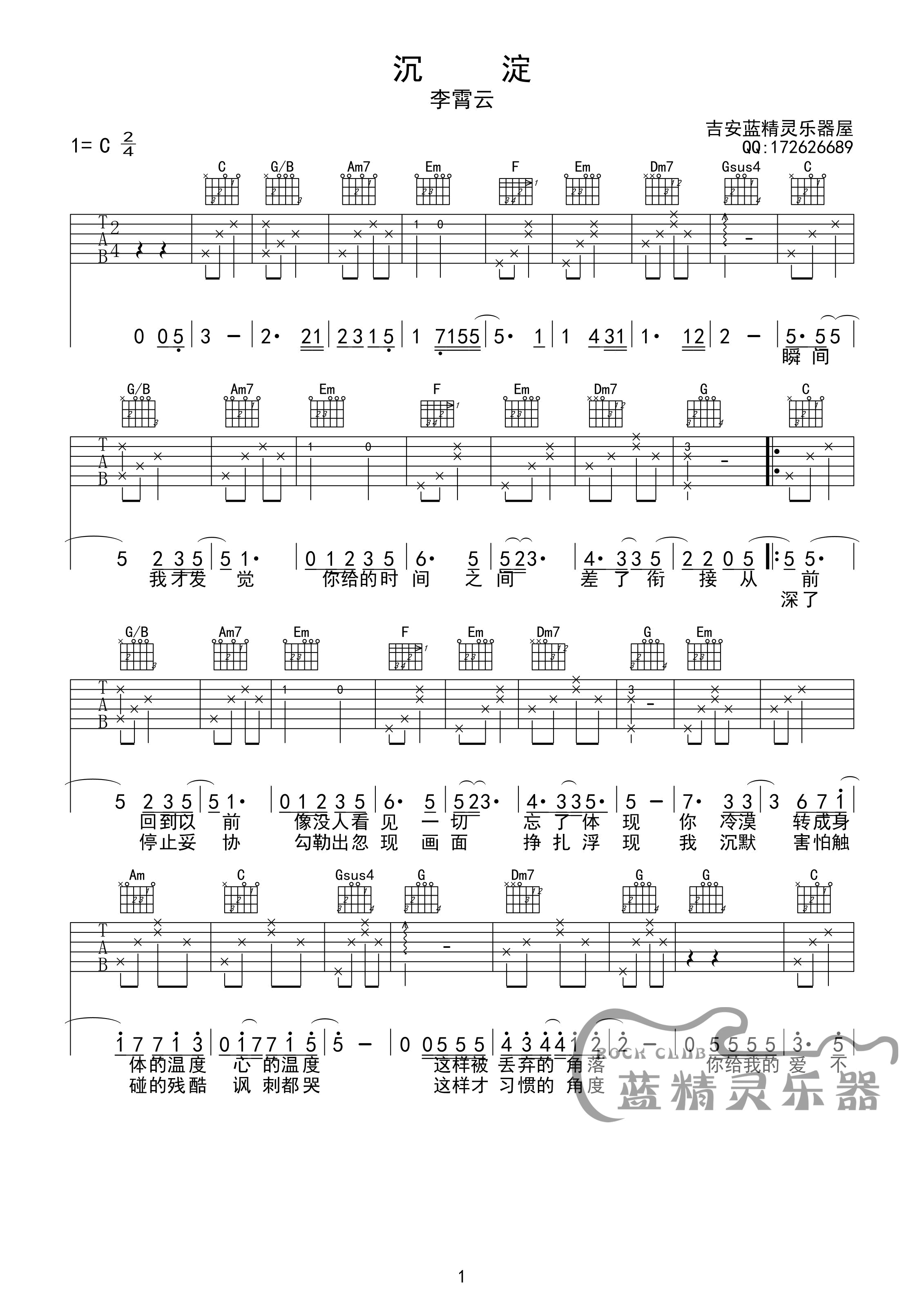 沉淀吉他谱,原版李霄云歌曲,简单C调弹唱教学,蓝精灵乐器版六线指弹简谱图