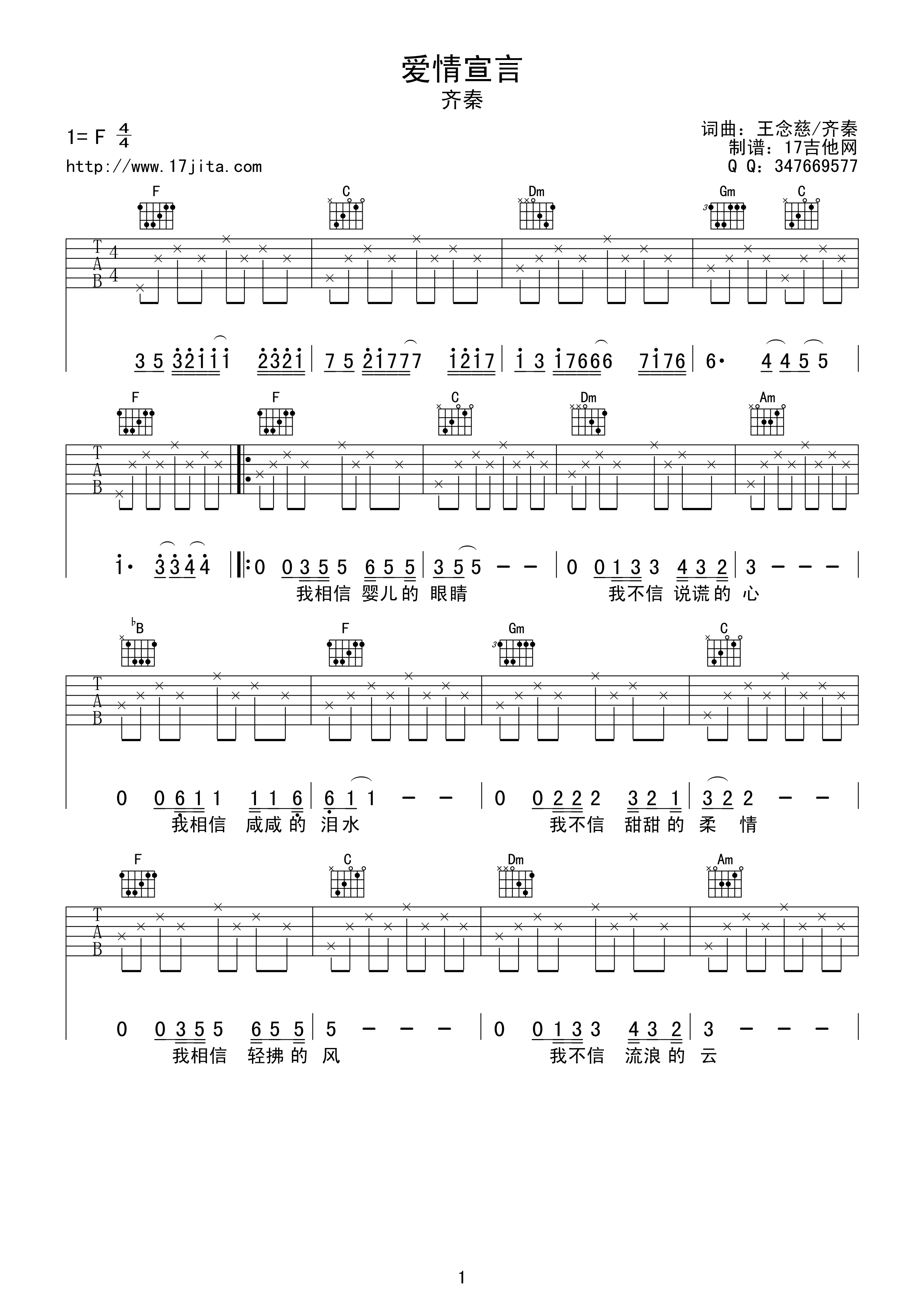 爱情宣言吉他谱,原版齐秦歌曲,简单F调弹唱教学,17吉他版六线指弹简谱图