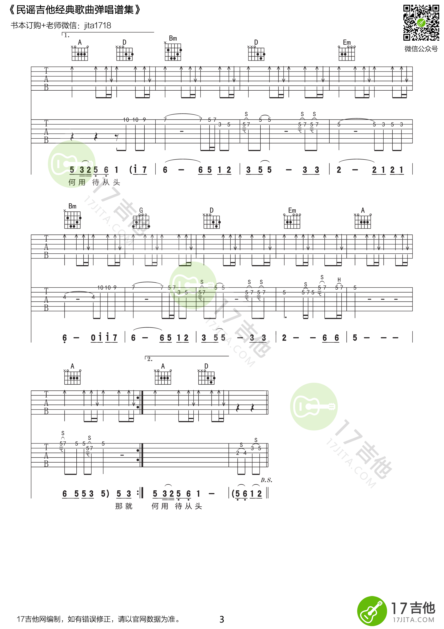 突然间的自我吉他谱,原版伍佰歌曲,简单D调弹唱教学,17吉他版六线指弹简谱图