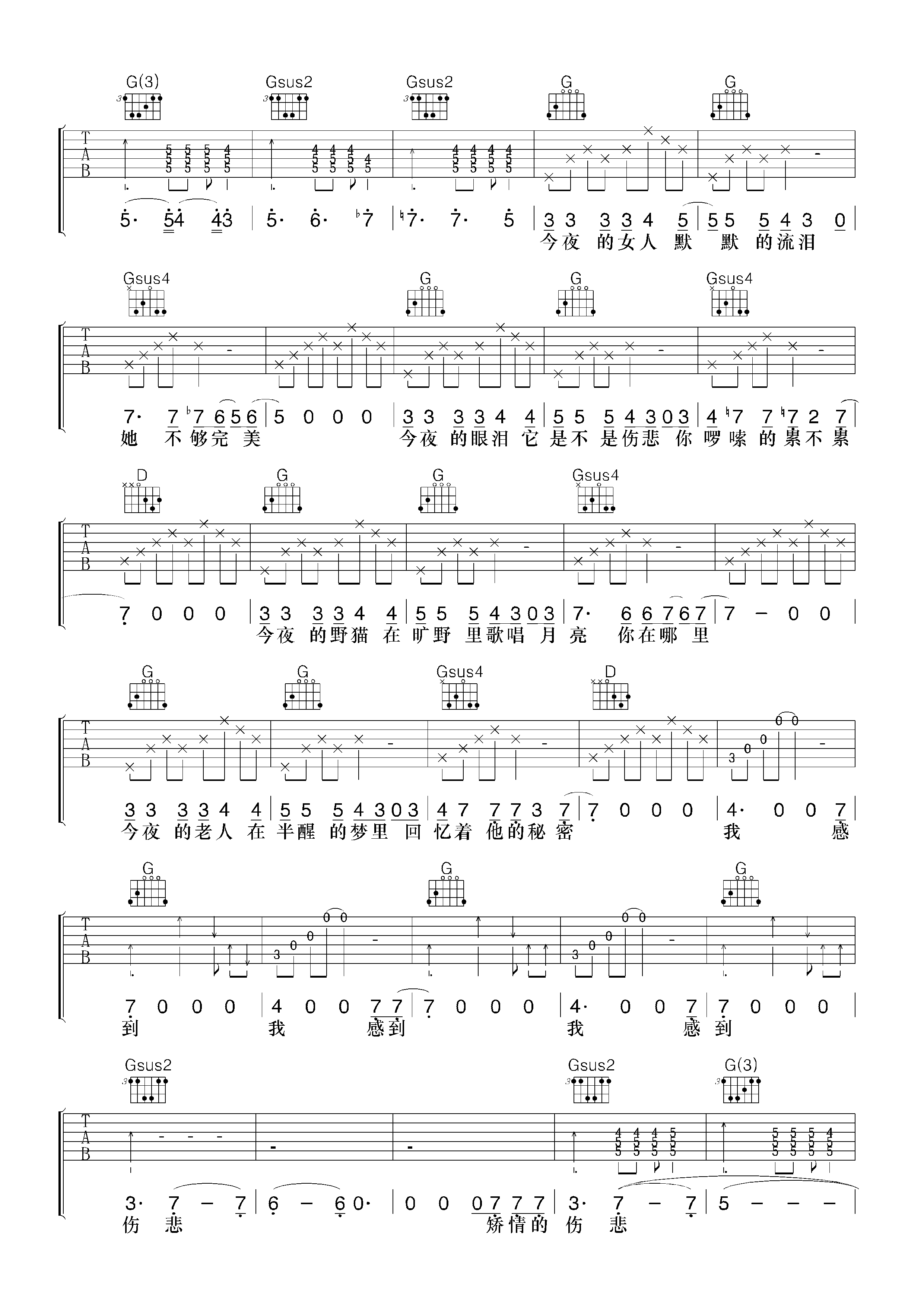 矫情的伤悲吉他谱,原版赵照歌曲,简单F调弹唱教学,小叶歌吉他版六线指弹简谱图