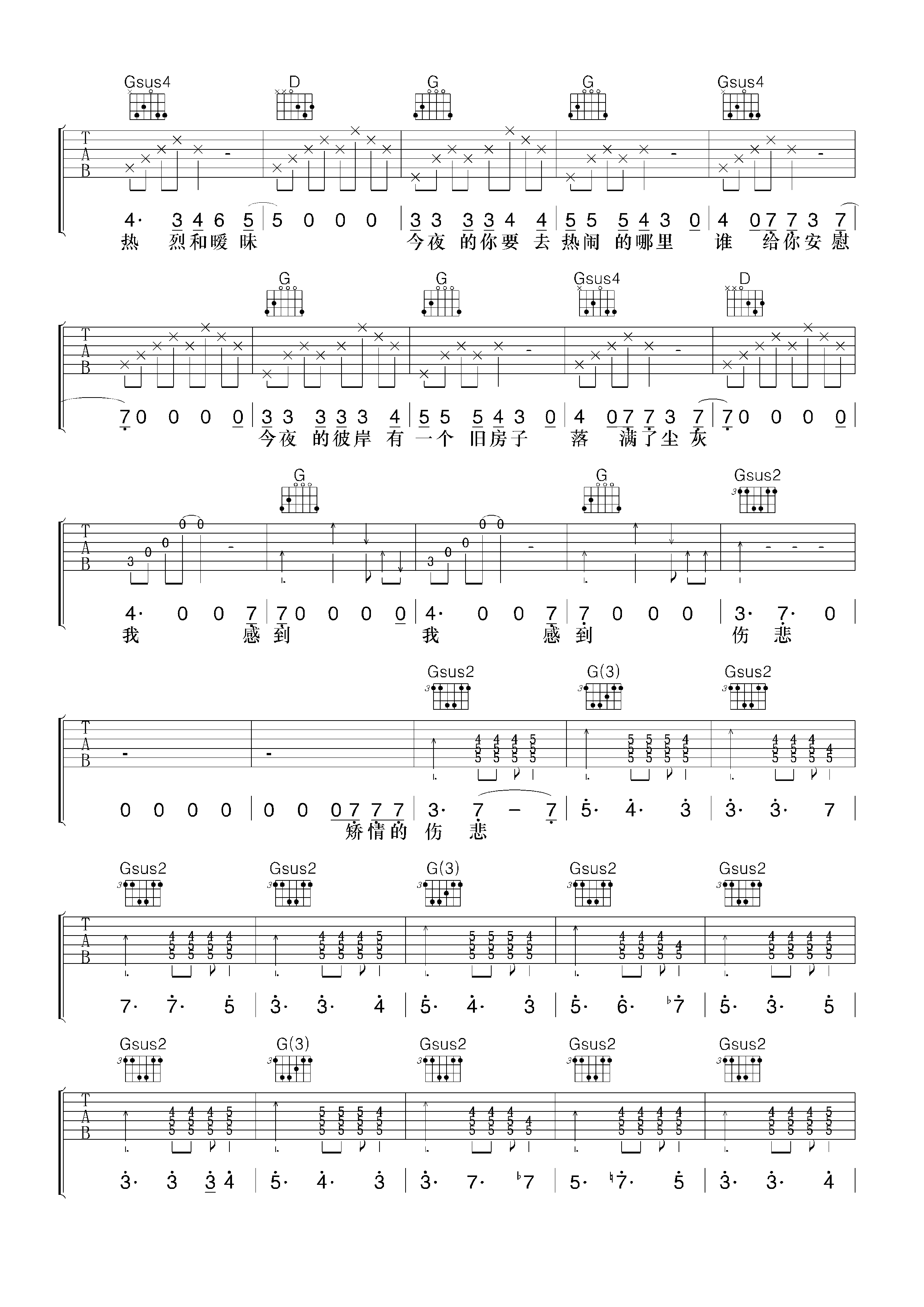 矫情的伤悲吉他谱,原版赵照歌曲,简单F调弹唱教学,小叶歌吉他版六线指弹简谱图