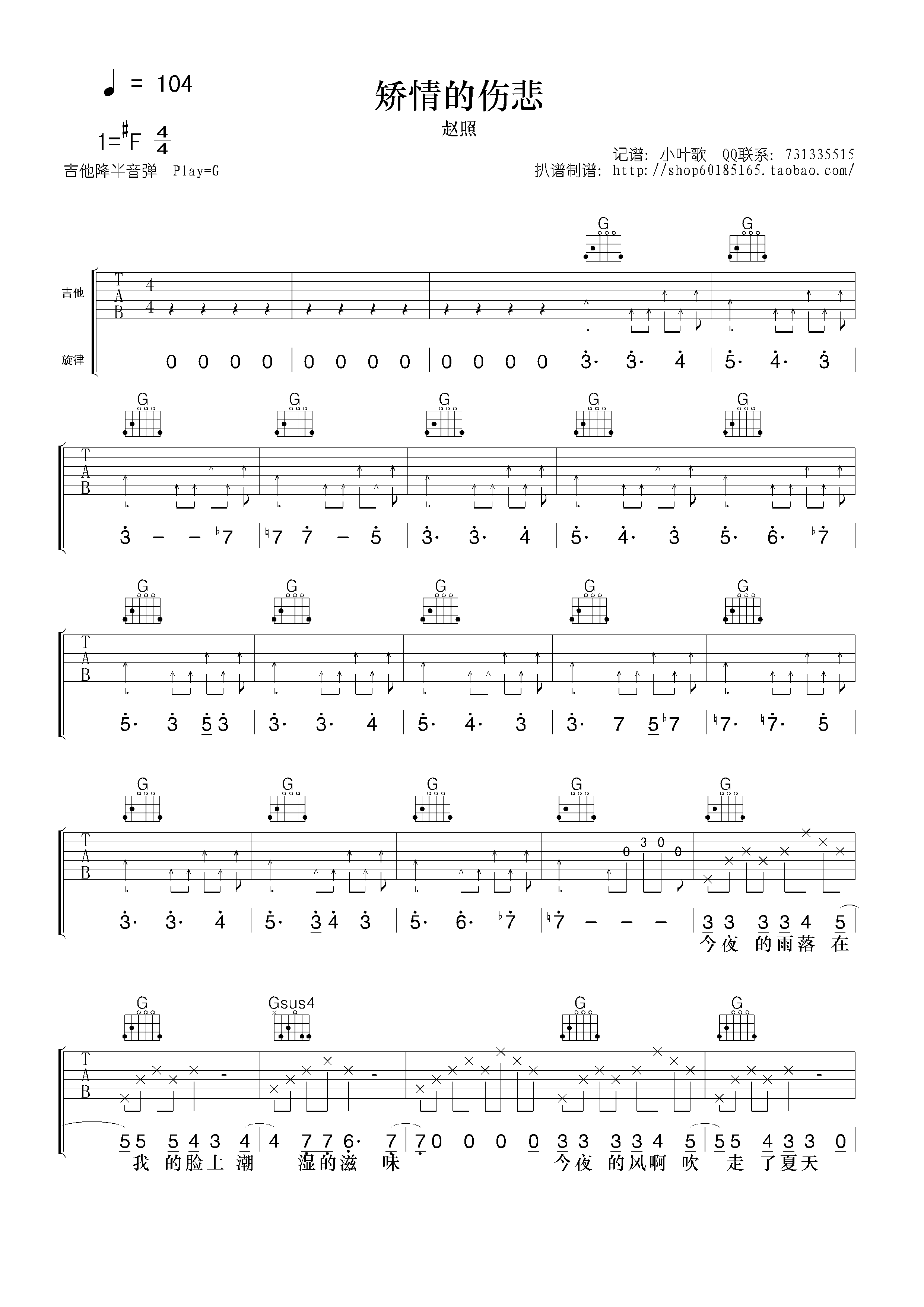 矫情的伤悲吉他谱,原版赵照歌曲,简单F调弹唱教学,小叶歌吉他版六线指弹简谱图