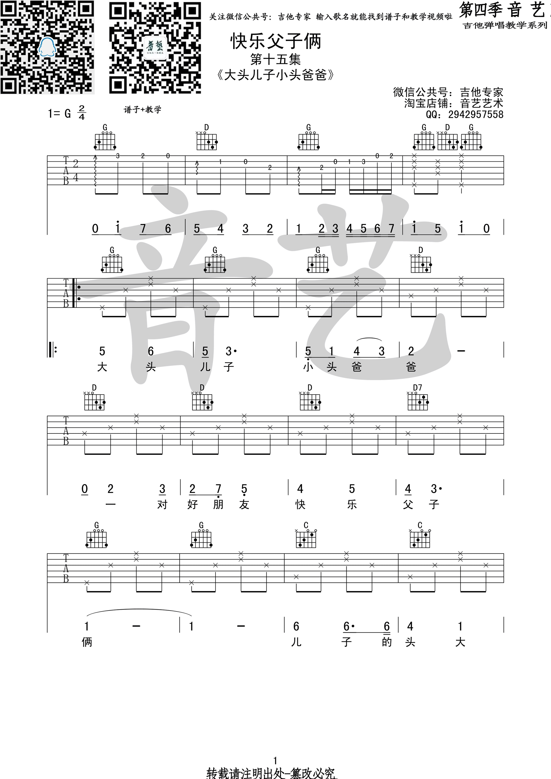 快乐父子俩吉他谱,原版大头儿子小头爸爸歌曲,简单G调弹唱教学,吉他专家版六线指弹简谱图