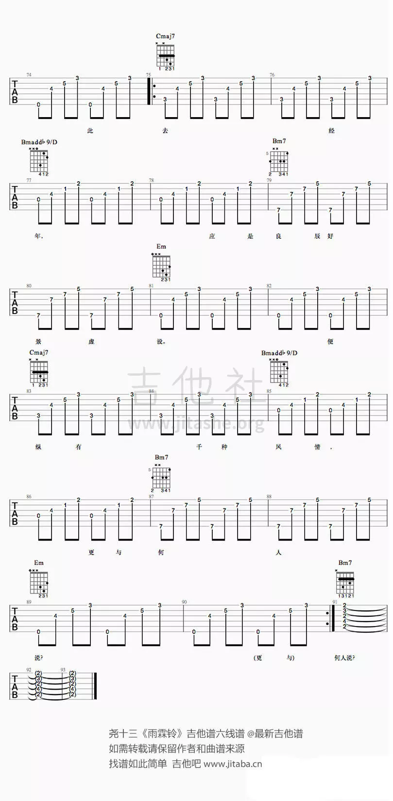 雨铃霖吉他谱,原版尧十三歌曲,简单原调弹唱教学,最新吉他谱版六线指弹简谱图