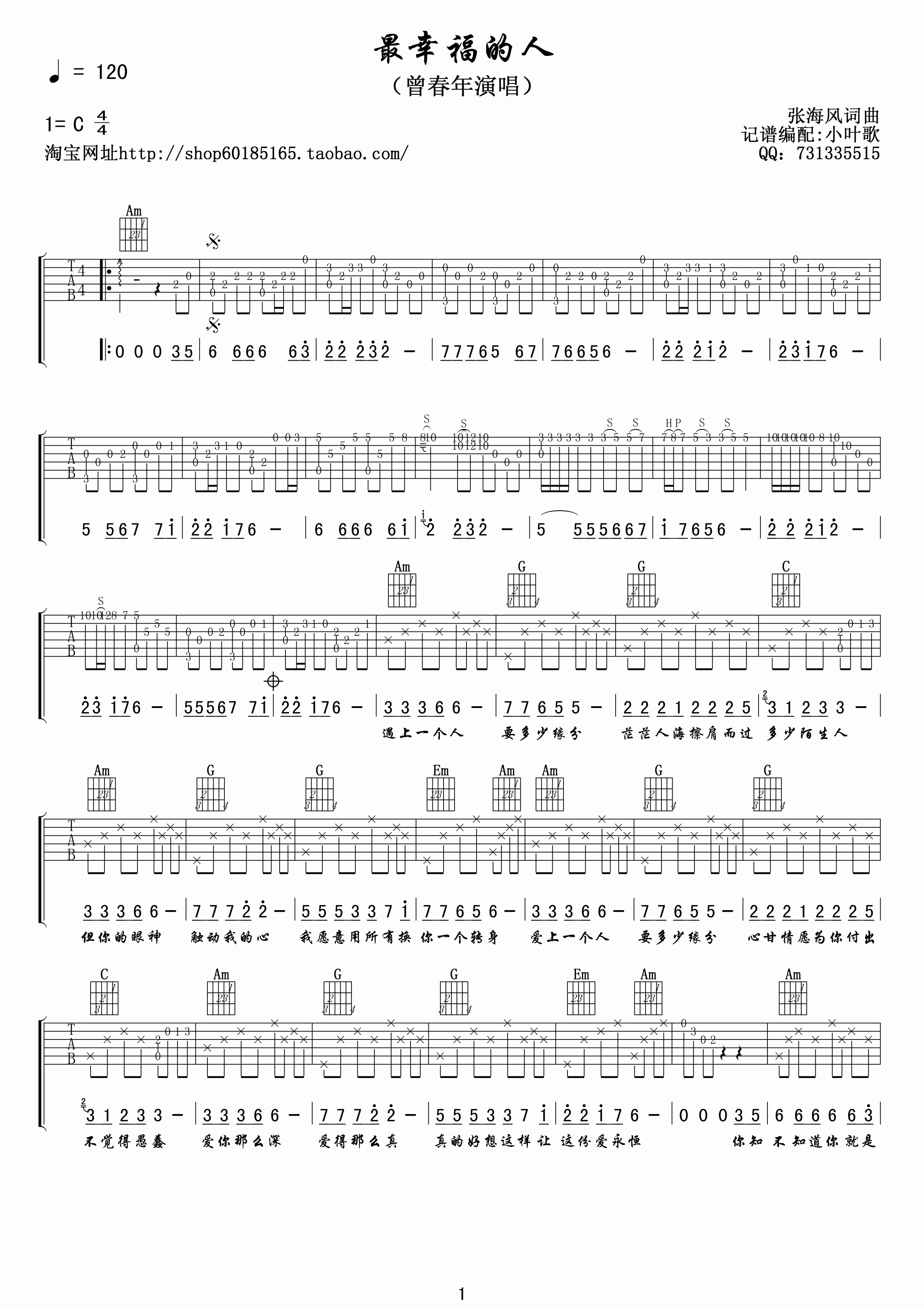 最幸福的人吉他谱,原版曾春年歌曲,简单C调弹唱教学,小叶歌吉他版六线指弹简谱图