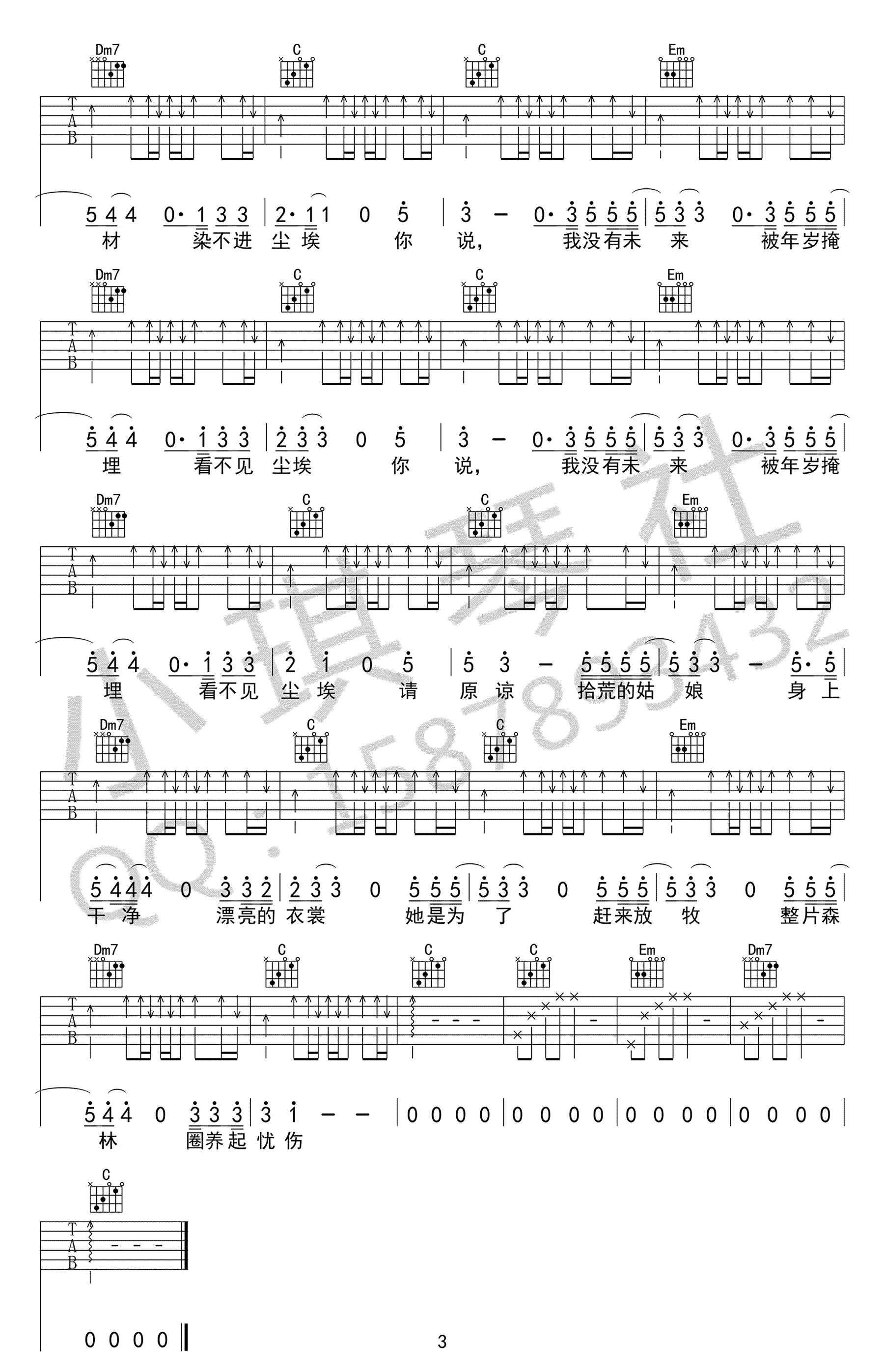 棺木吉他谱,原版马頔歌曲,简单C调弹唱教学,小琪琴社版六线指弹简谱图