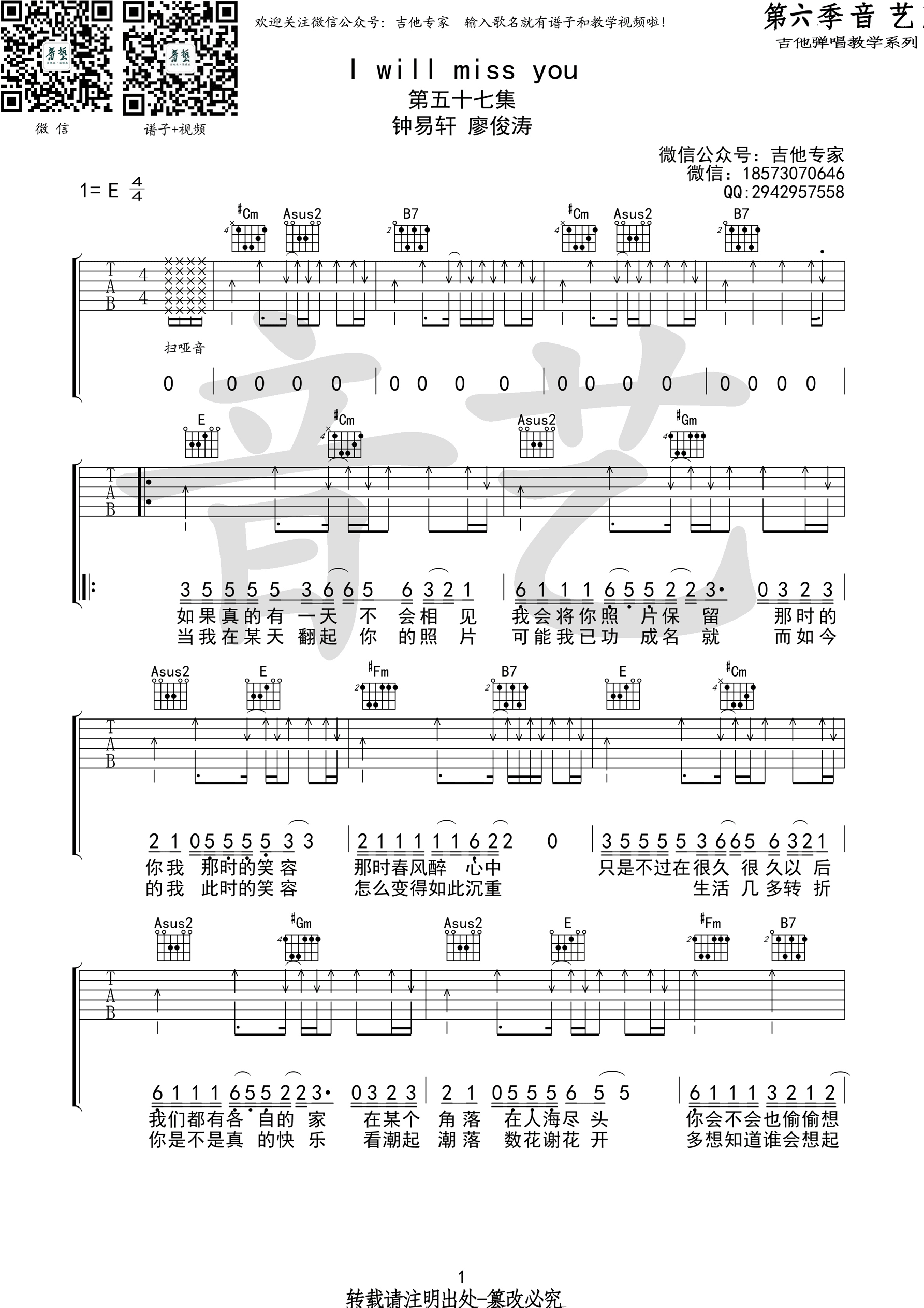 iwillmissyou吉他谱,原版钟易轩歌曲,简单E调弹唱教学,吉他专家版六线指弹简谱图