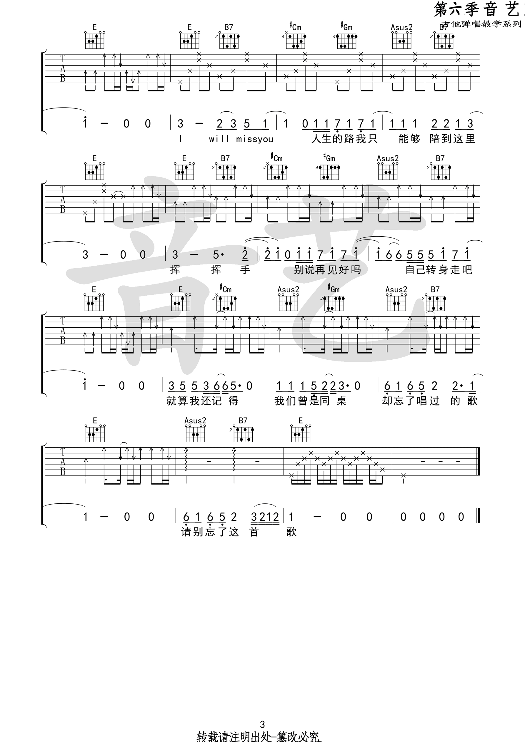 iwillmissyou吉他谱,原版钟易轩歌曲,简单E调弹唱教学,吉他专家版六线指弹简谱图