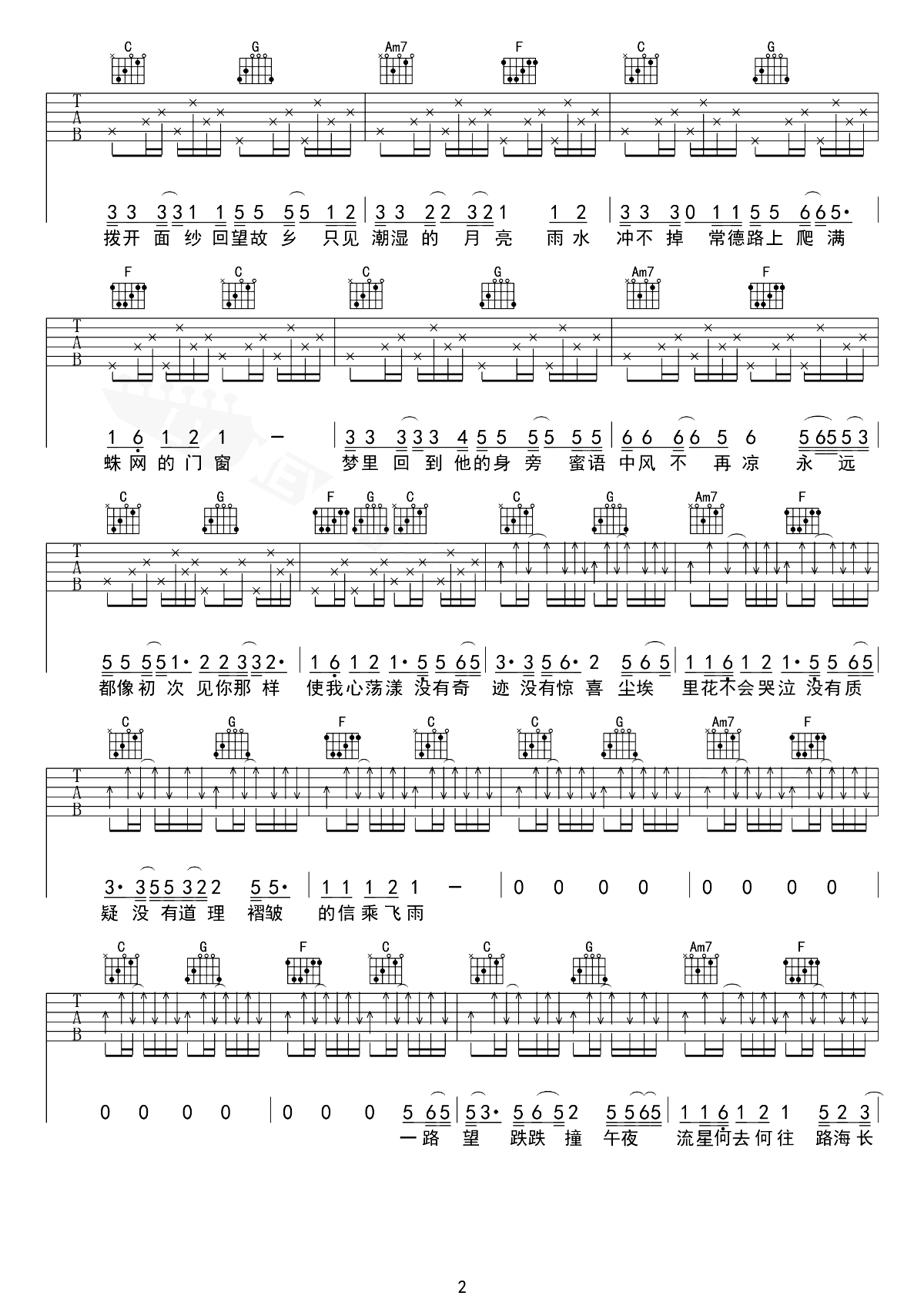 程艾影吉他谱,赵雷歌曲,C调简单指弹教学简谱,革命吉他六线谱图片