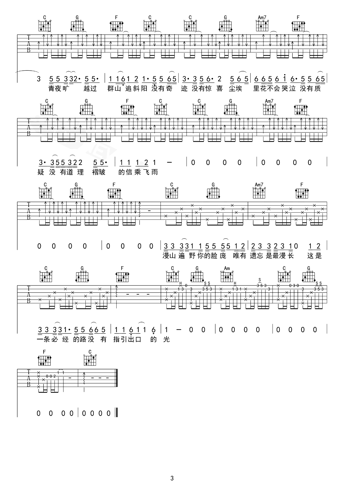 程艾影吉他谱,赵雷歌曲,C调简单指弹教学简谱,革命吉他六线谱图片