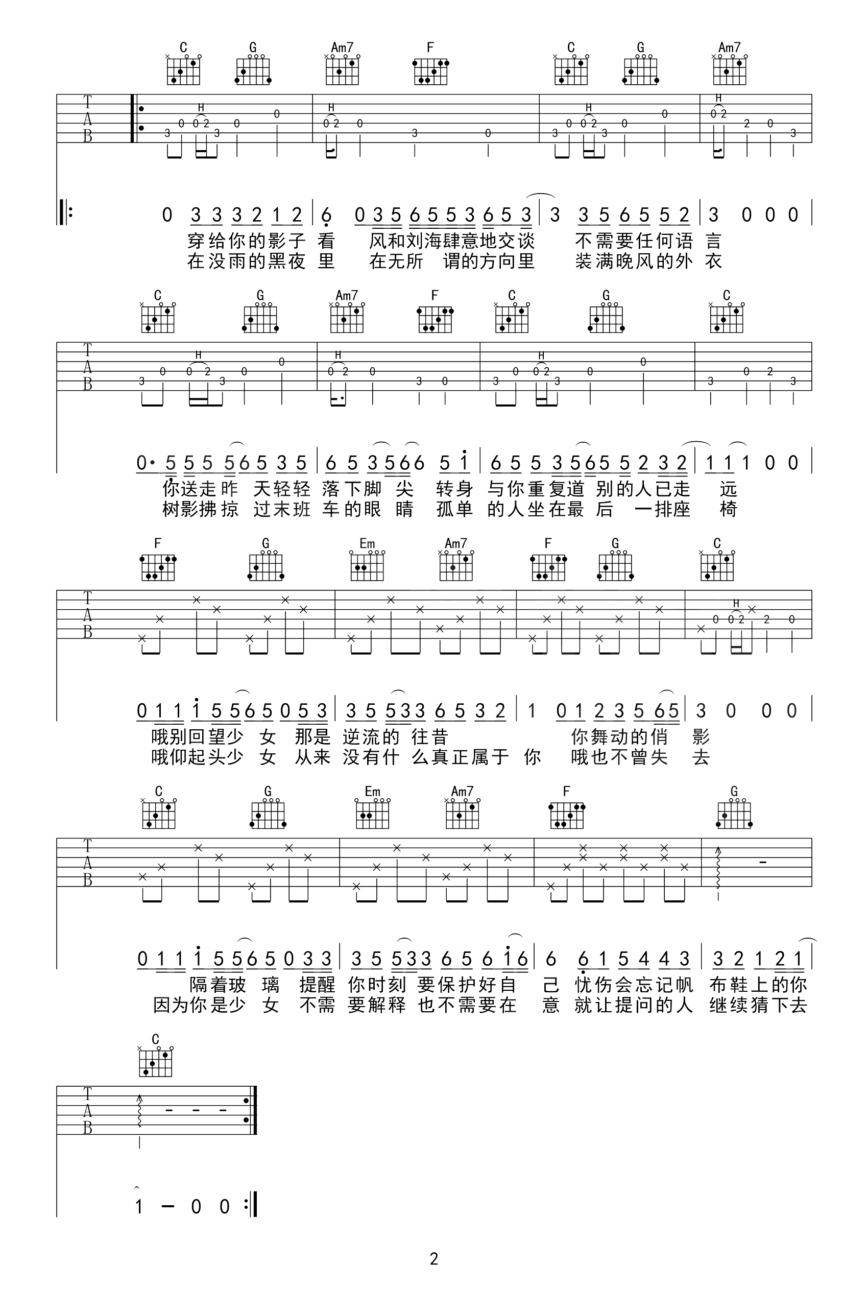 赵雷《少女》吉他谱,赵雷歌曲,C调简单指弹教学简谱,革命吉他六线谱图片