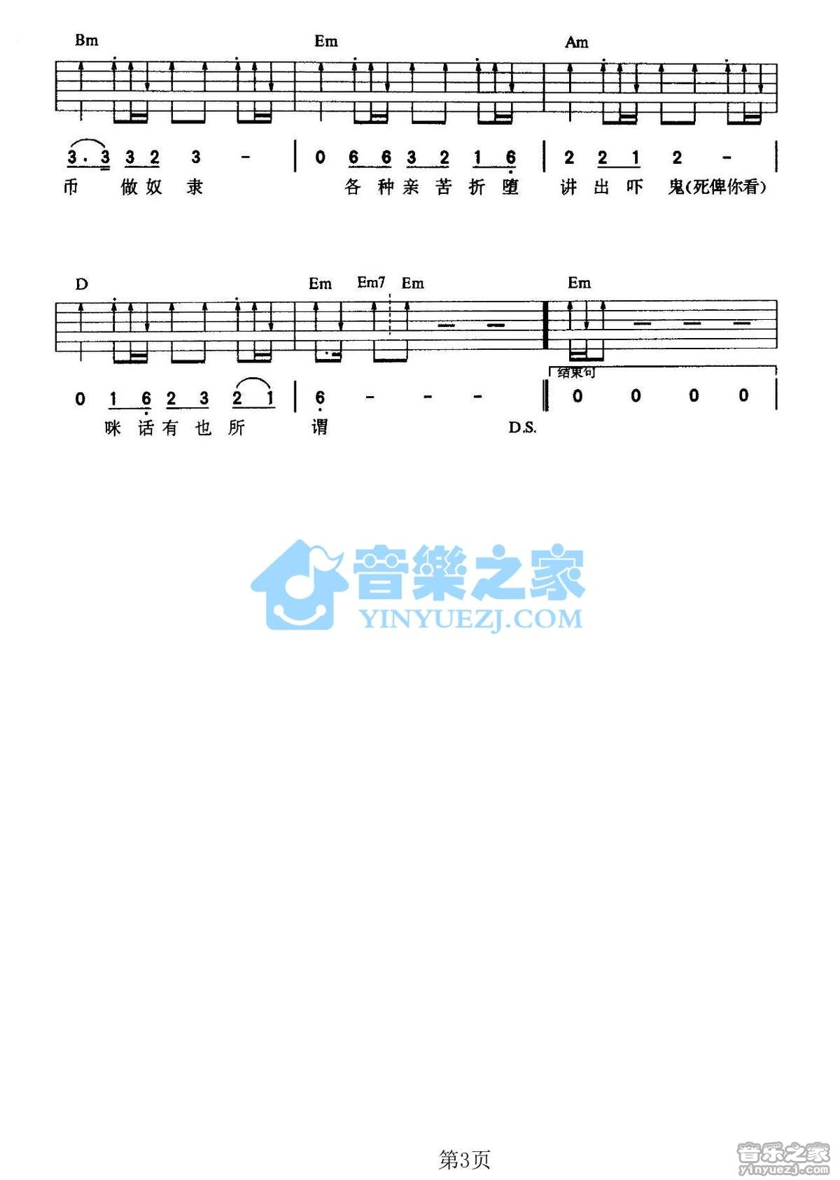 半斤八两吉他谱,原版许冠杰歌曲,简单G调弹唱教学,音乐之家版六线指弹简谱图