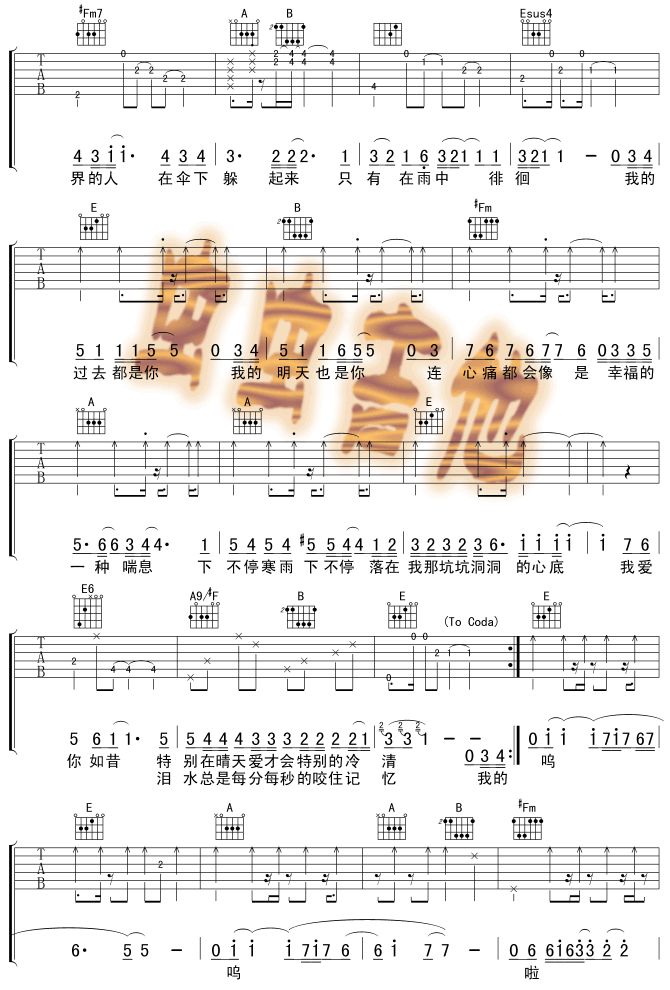 寒雨吉他谱,原版齐秦歌曲,简单E调弹唱教学,虫虫吉他版六线指弹简谱图