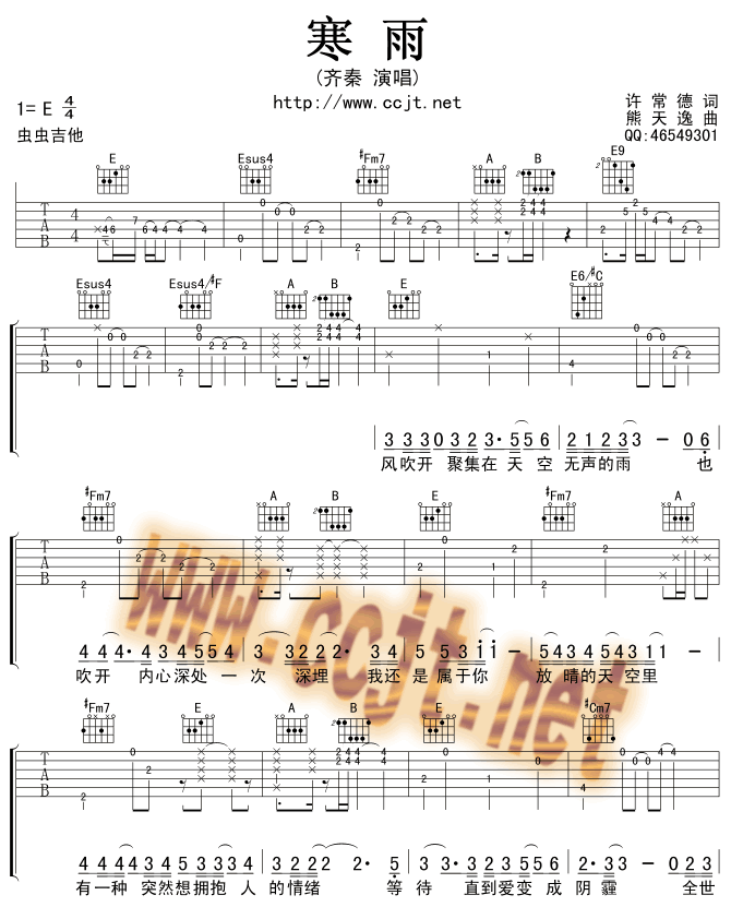 寒雨吉他谱,原版齐秦歌曲,简单E调弹唱教学,虫虫吉他版六线指弹简谱图