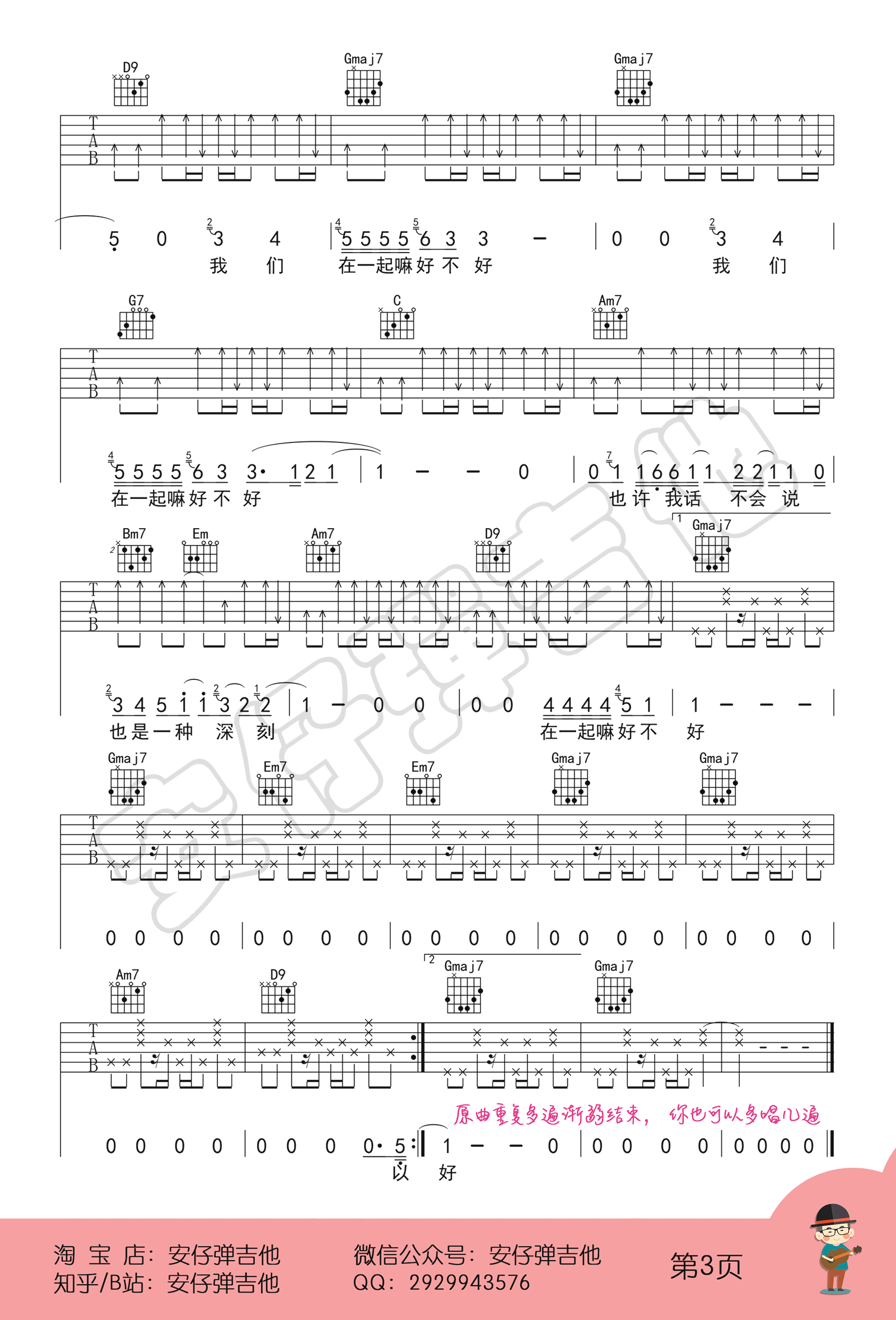 在一起嘛好不好吉他谱,原版李荣浩歌曲,简单G调弹唱教学,安仔弹吉他版六线指弹简谱图