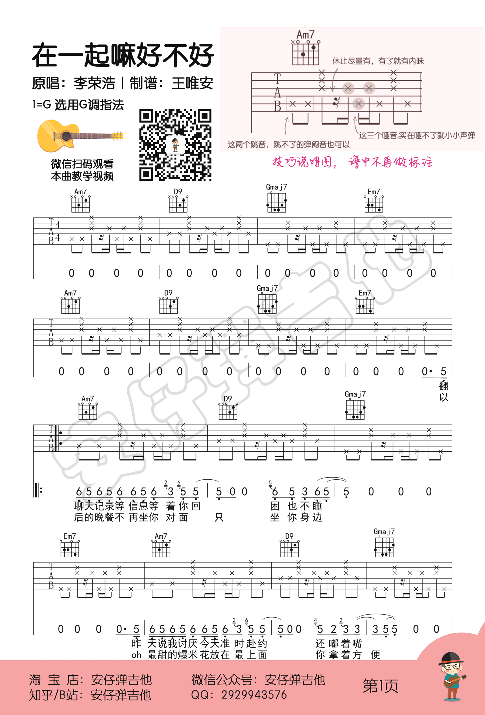 在一起嘛好不好吉他谱,原版李荣浩歌曲,简单G调弹唱教学,安仔弹吉他版六线指弹简谱图