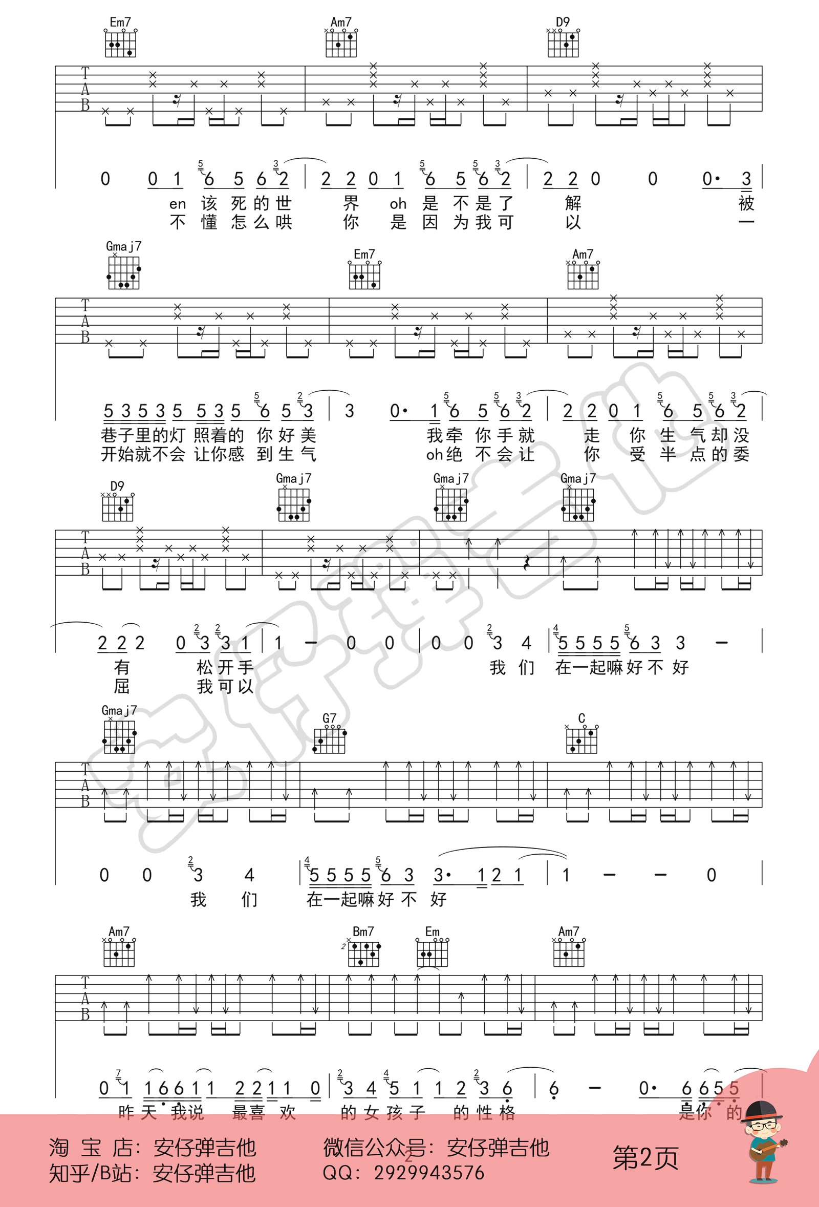 在一起嘛好不好吉他谱,原版李荣浩歌曲,简单G调弹唱教学,安仔弹吉他版六线指弹简谱图