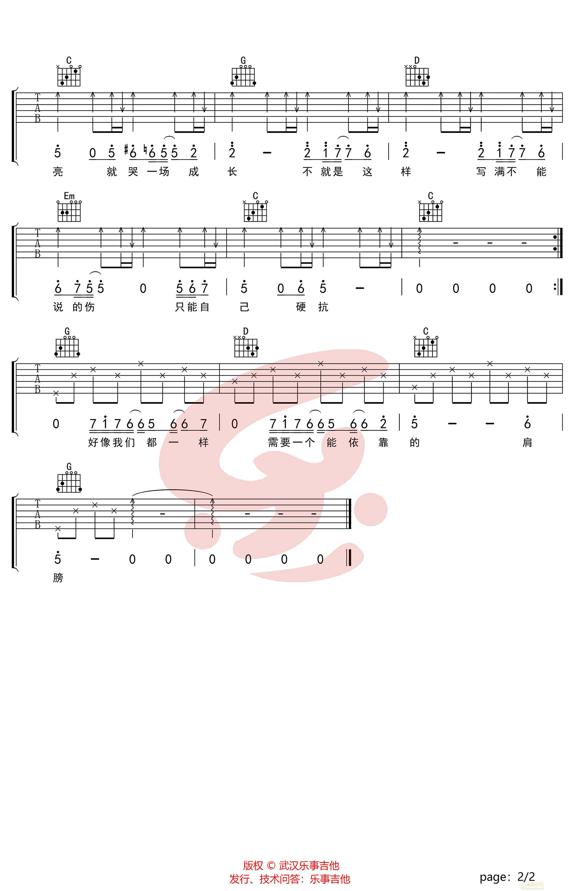 谁的现在没有藏着过往吉他谱,原版二珂歌曲,简单G调弹唱教学,乐事吉他版六线指弹简谱图