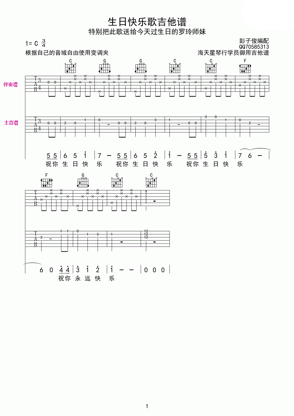 生日歌吉他谱,原版儿歌歌曲,简单C调弹唱教学,纯八度吉他兴趣社版六线指弹简谱图