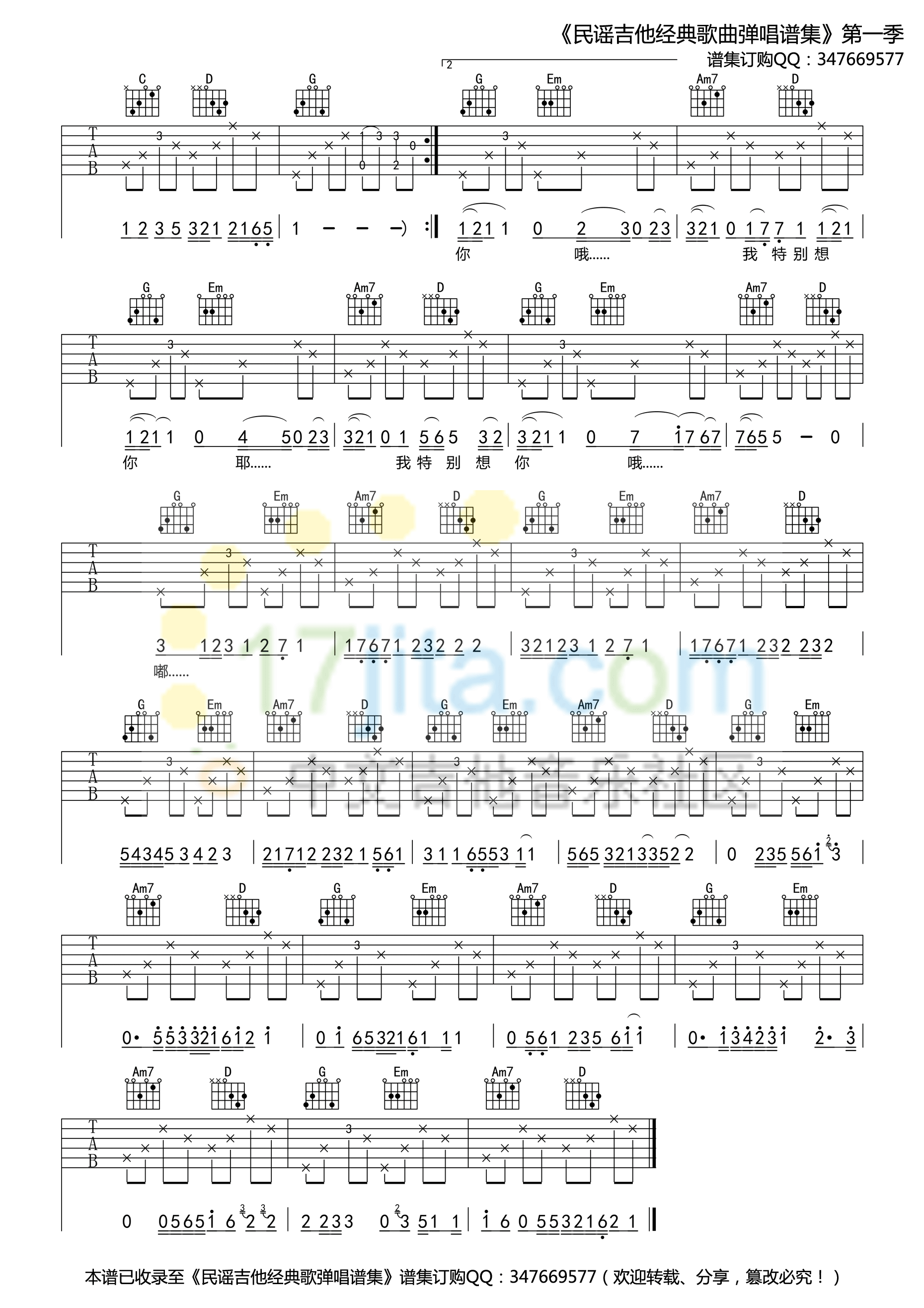 命中注定吉他谱,原版庾澄庆歌曲,简单A调弹唱教学,17吉他版六线指弹简谱图