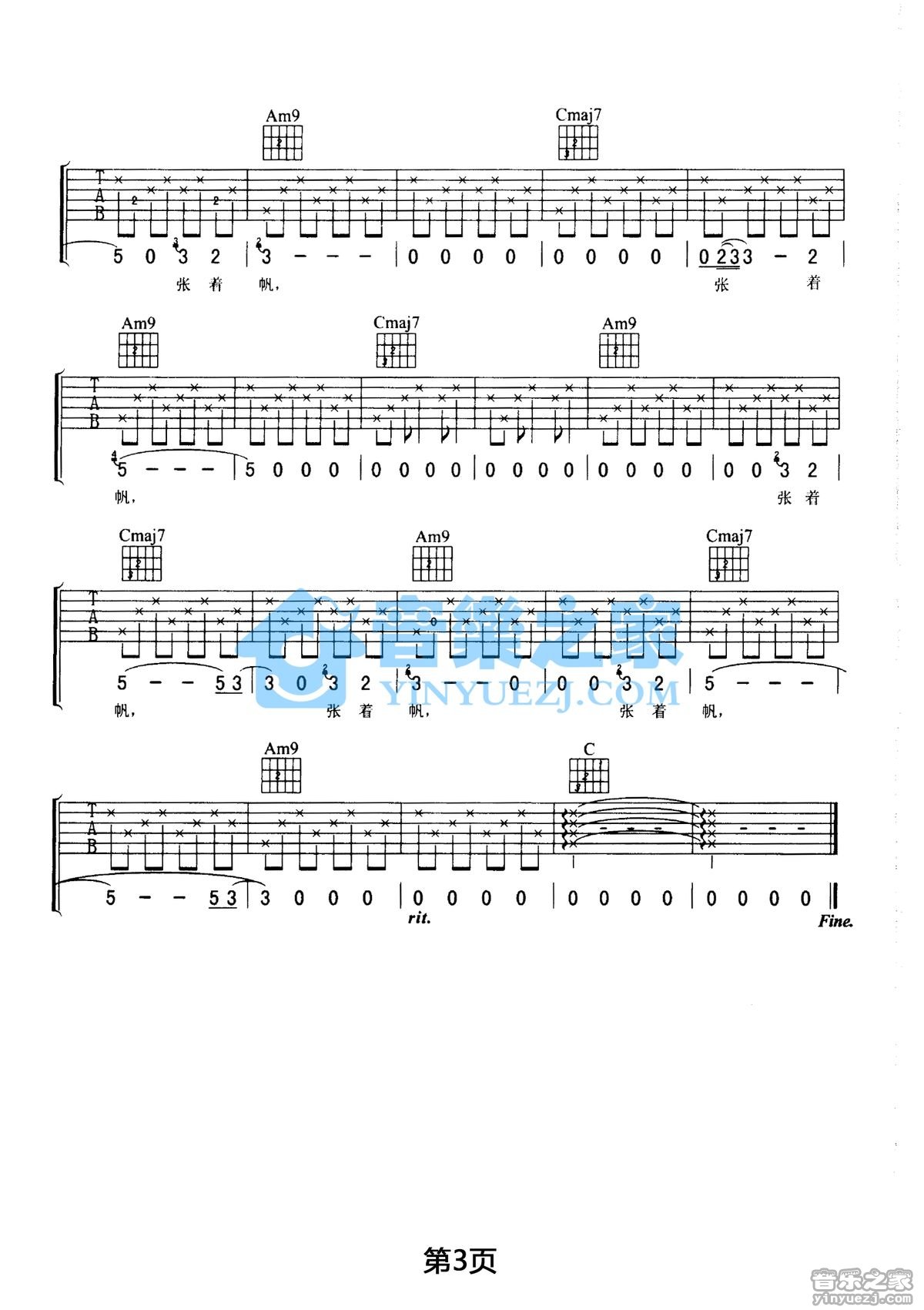 小帆船吉他谱,原版伍佰歌曲,简单C调弹唱教学,音乐之家版六线指弹简谱图