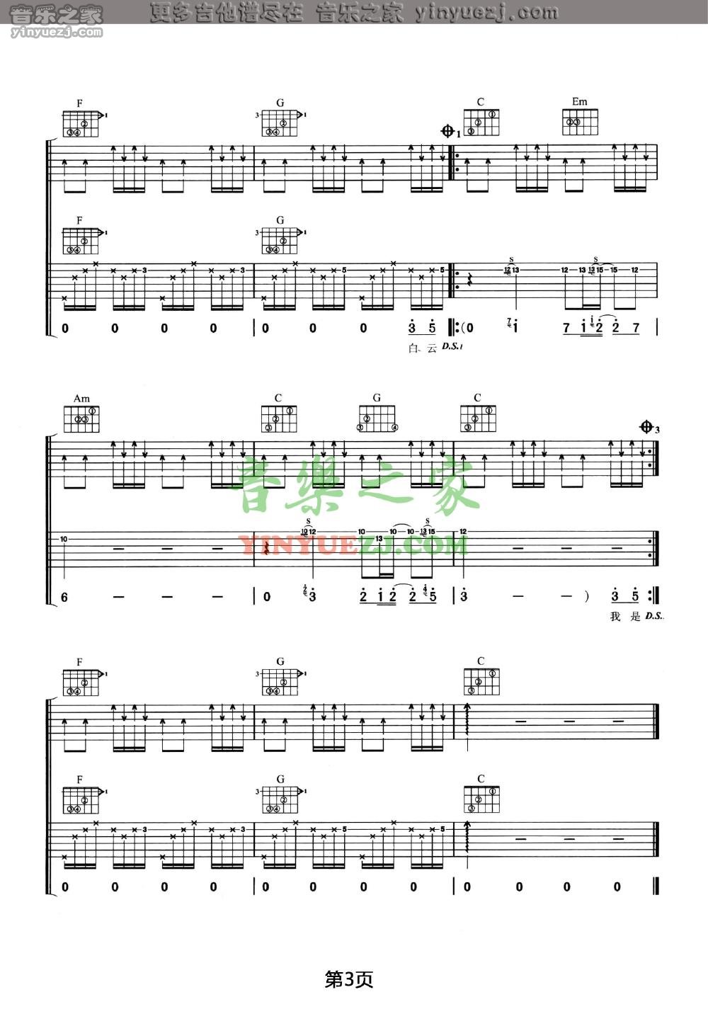 乘客吉他谱,原版王菲歌曲,简单C调弹唱教学,音乐之家版六线指弹简谱图
