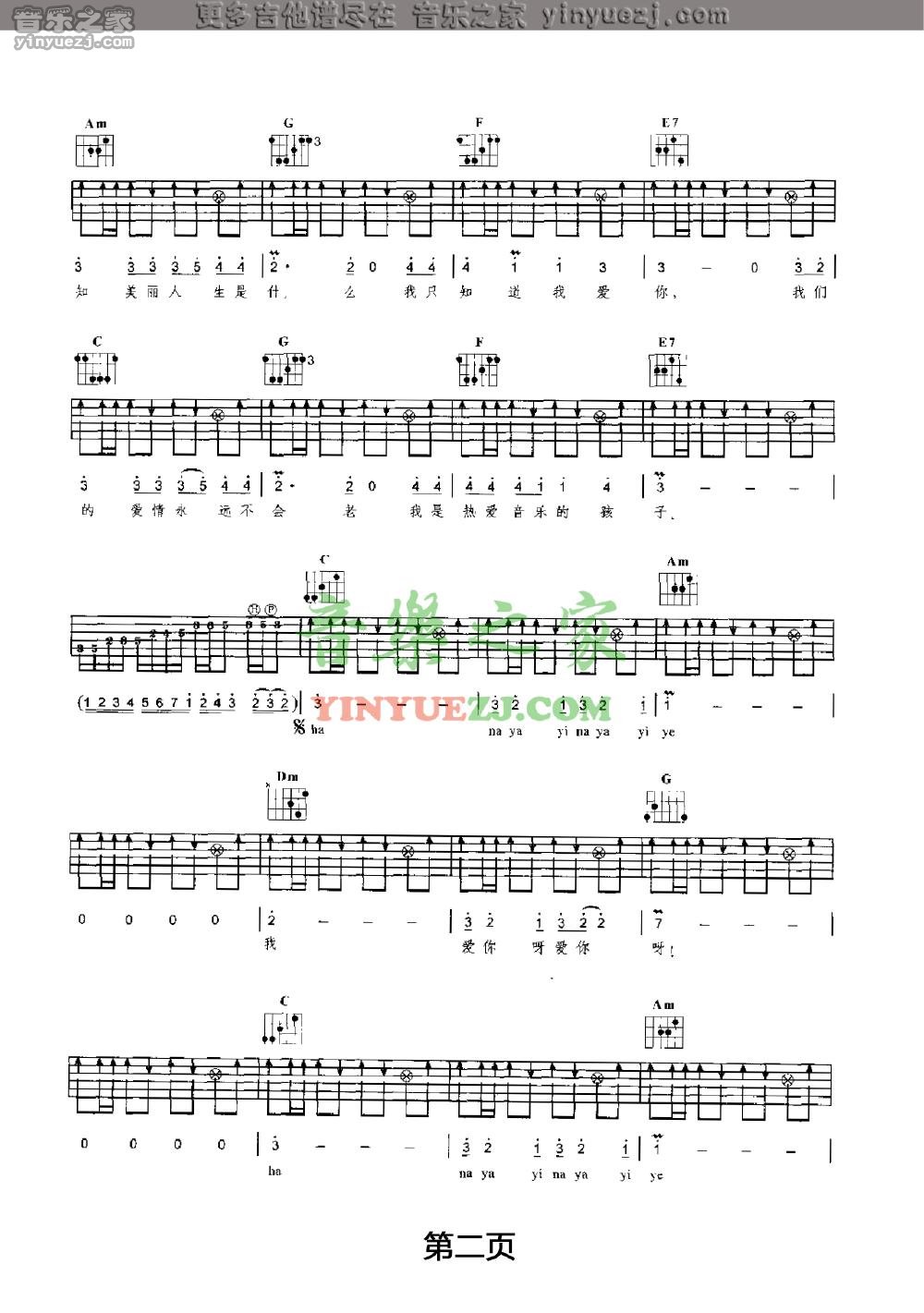 美丽人生吉他谱,原版水木年华歌曲,简单A调弹唱教学,音乐之家版六线指弹简谱图