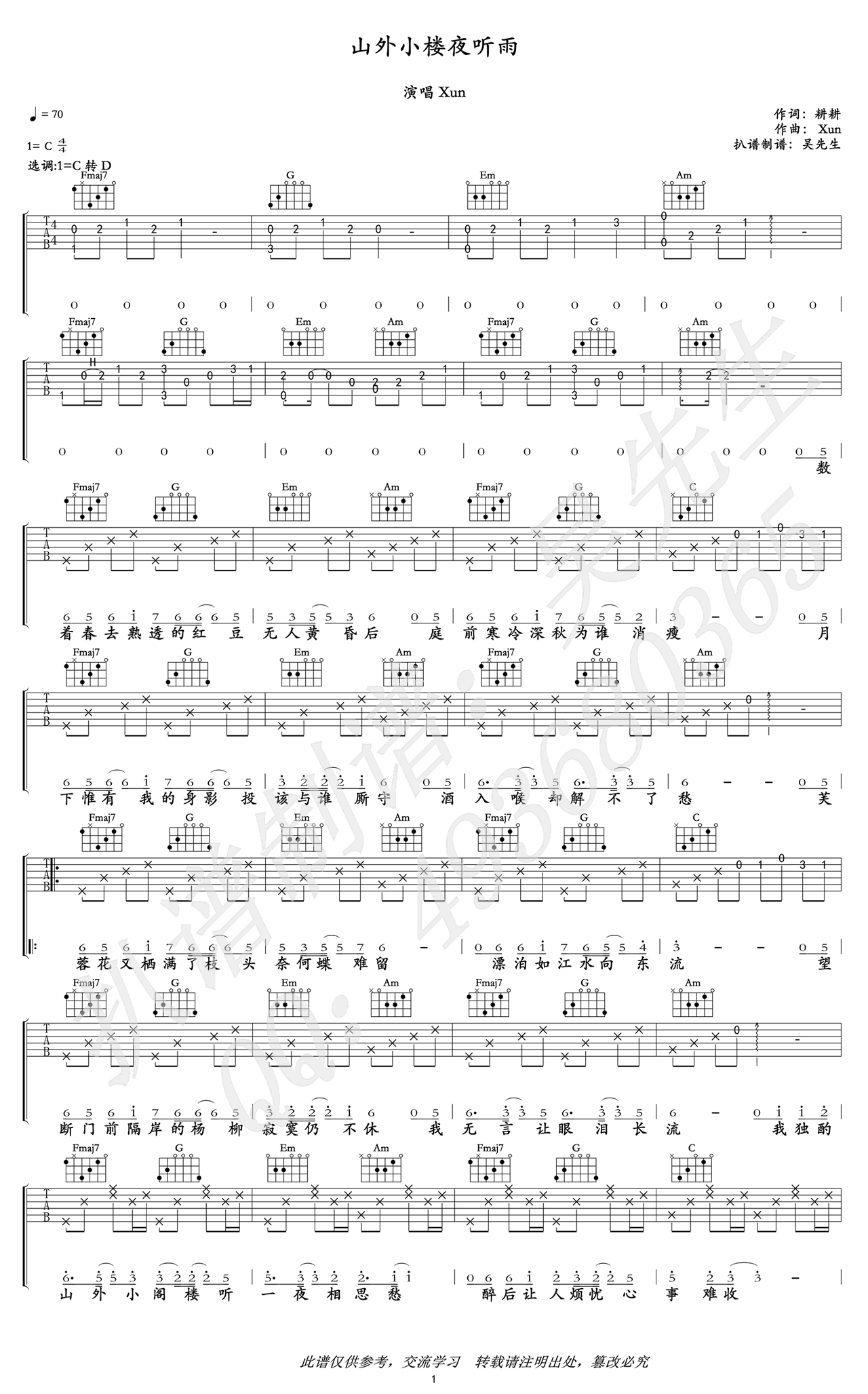 山外小楼夜听雨吉他谱,原版xun歌曲,简单D调弹唱教学,吴先生版六线指弹简谱图