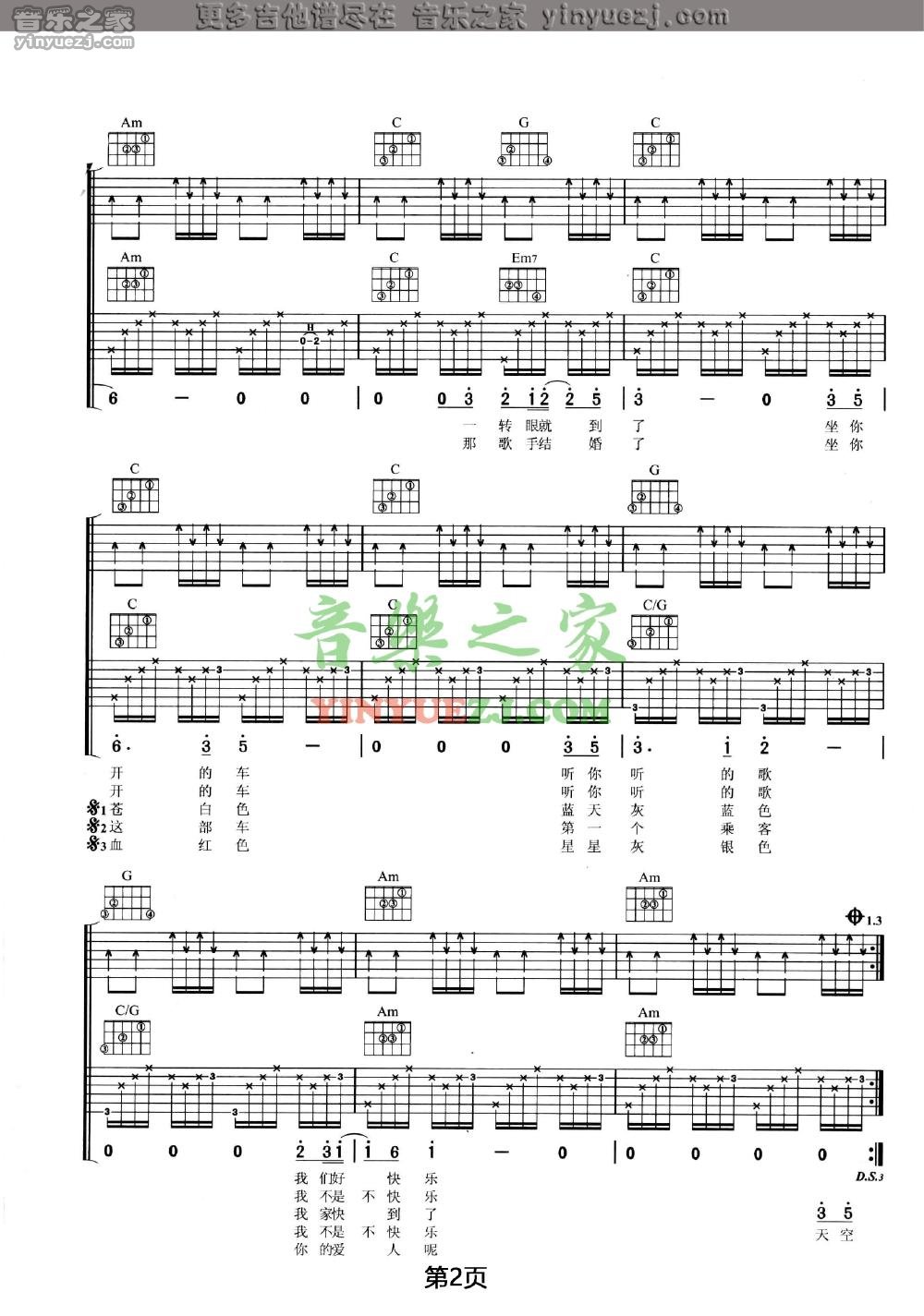 乘客吉他谱,原版王菲歌曲,简单C调弹唱教学,音乐之家版六线指弹简谱图