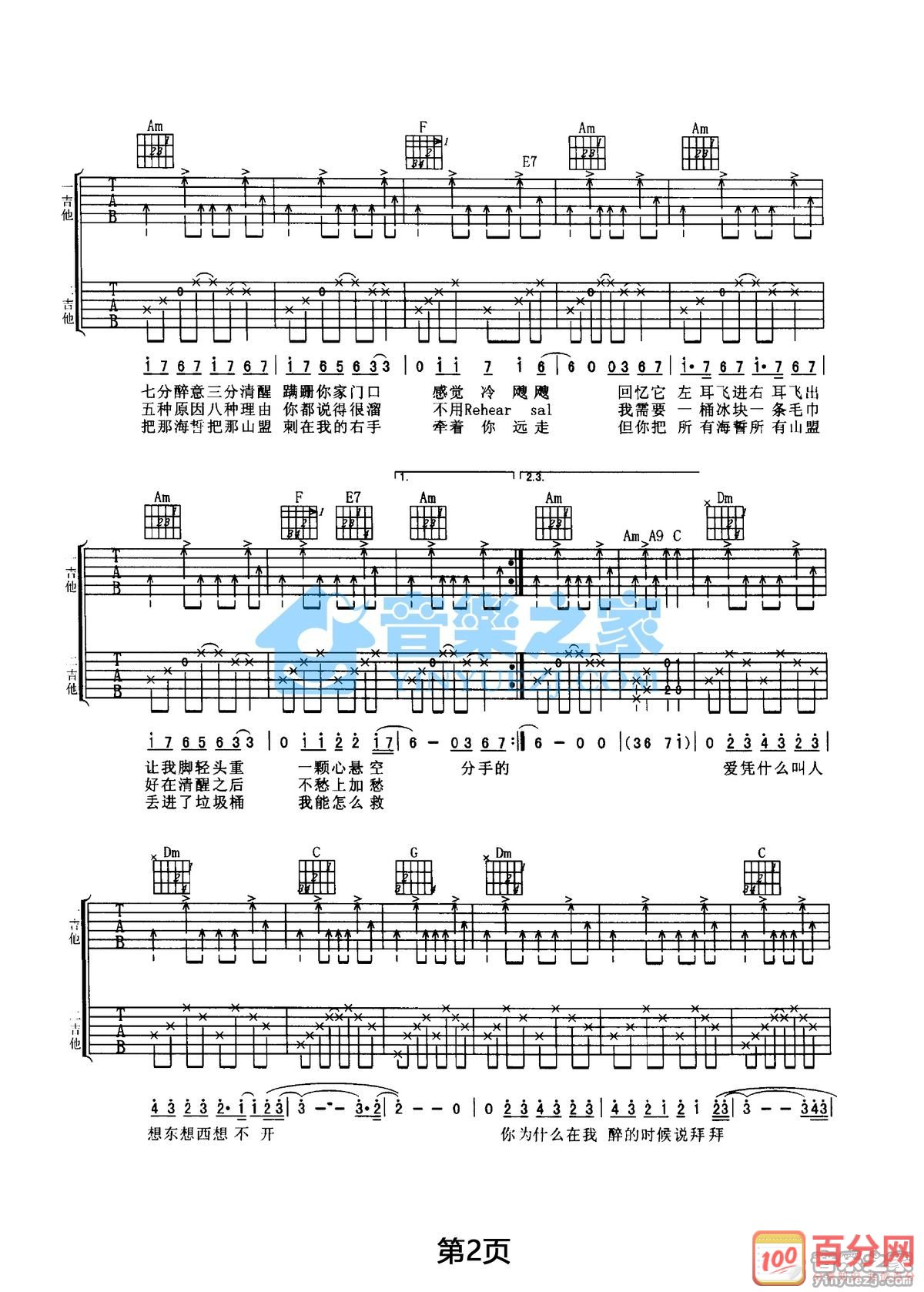 酒醉的探戈2001吉他谱,原版动力火车歌曲,简单C调弹唱教学,音乐之家版六线指弹简谱图