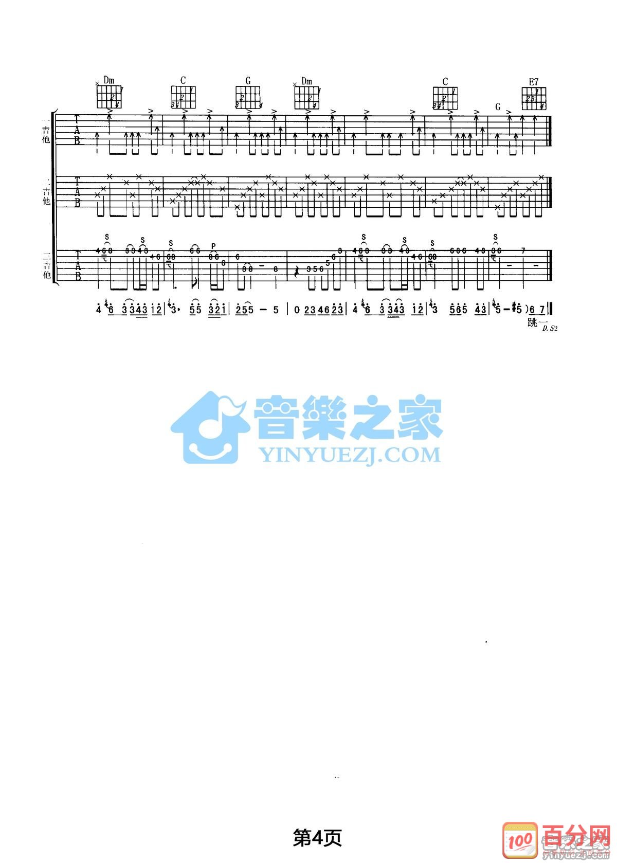 酒醉的探戈2001吉他谱,原版动力火车歌曲,简单C调弹唱教学,音乐之家版六线指弹简谱图