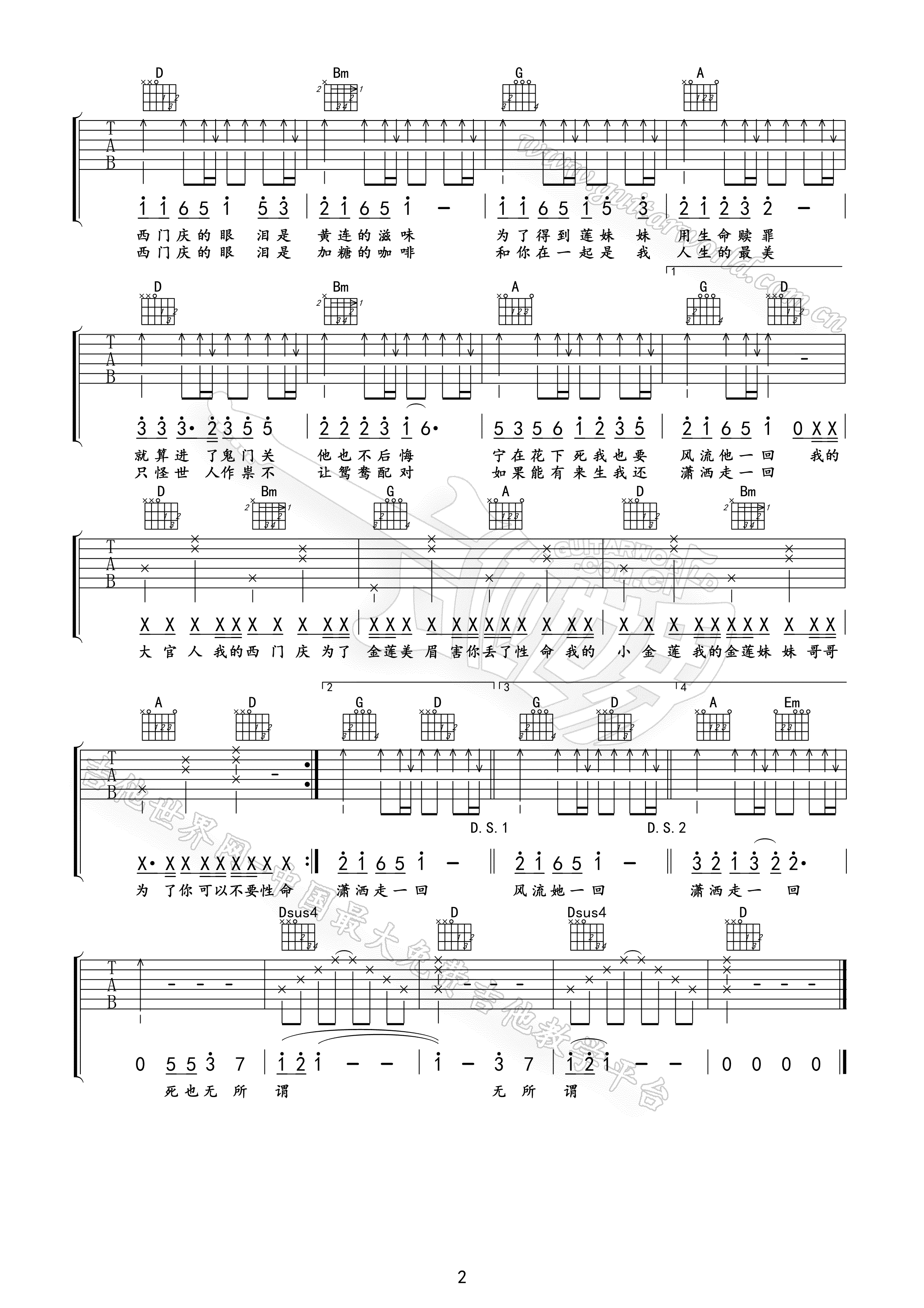 西门庆的眼泪吉他谱,原版杨青歌曲,简单D调弹唱教学,吉他世界版六线指弹简谱图