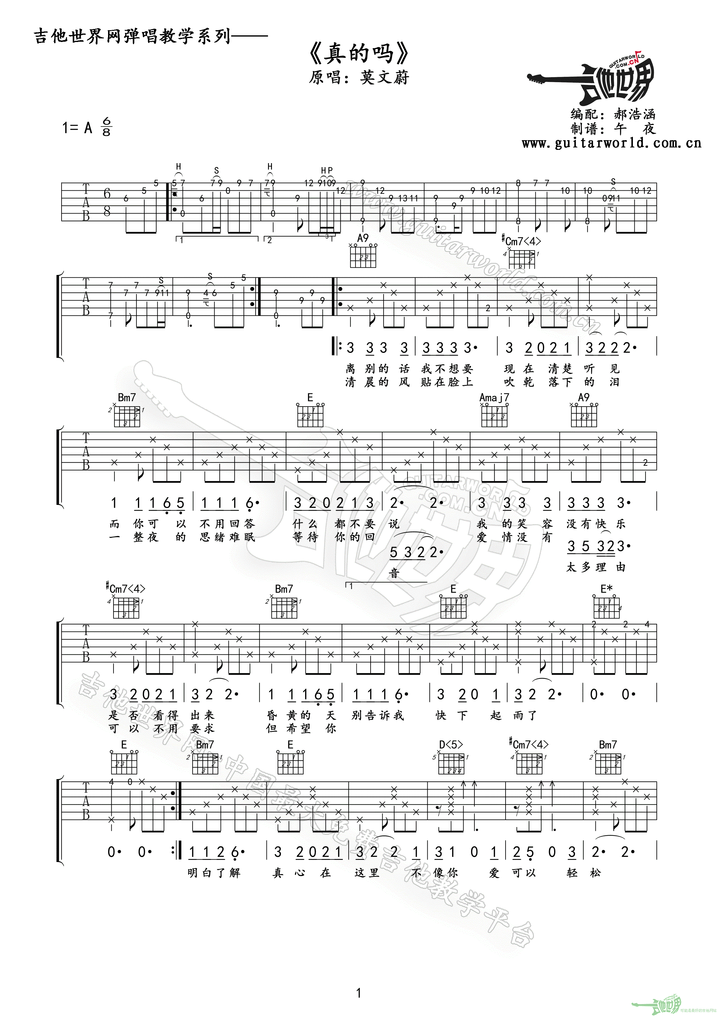 真的吗吉他谱,原版莫文蔚歌曲,简单A调弹唱教学,午夜版六线指弹简谱图