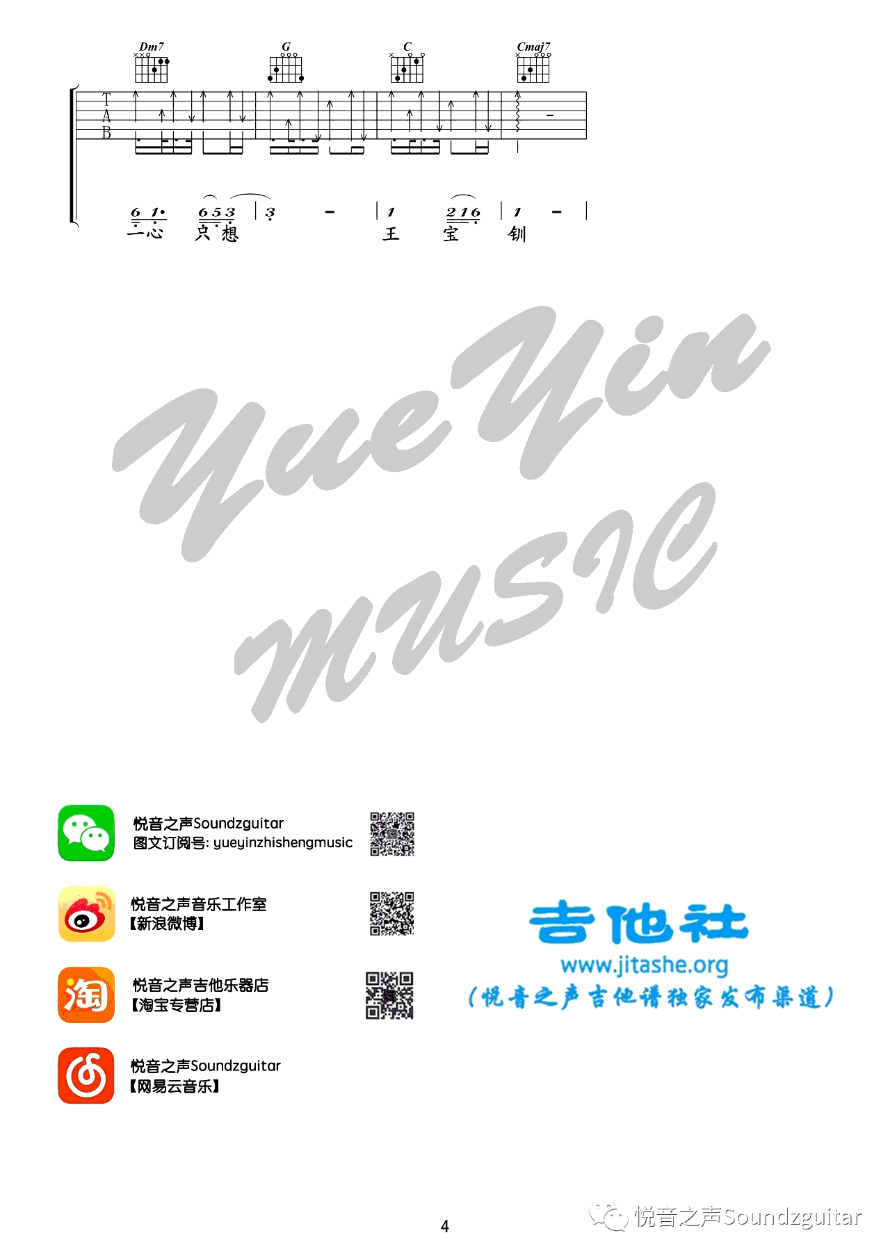 身骑白马吉他谱,原版徐佳莹歌曲,简单F调弹唱教学,悦音之声版六线指弹简谱图