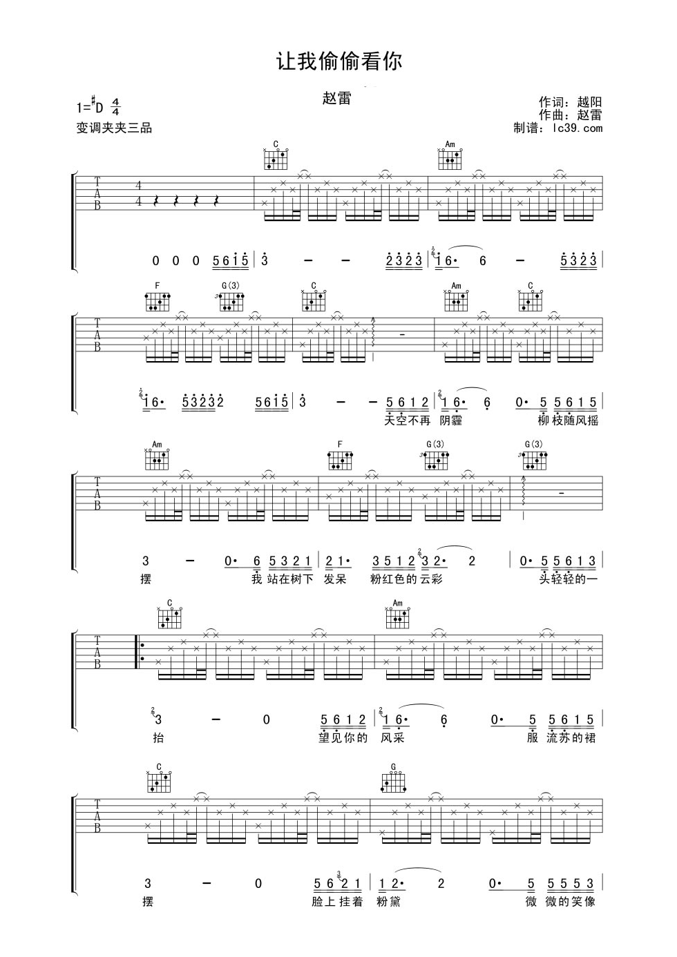 让我偷偷看你吉他谱,原版赵雷歌曲,简单D调弹唱教学,网络转载版六线指弹简谱图